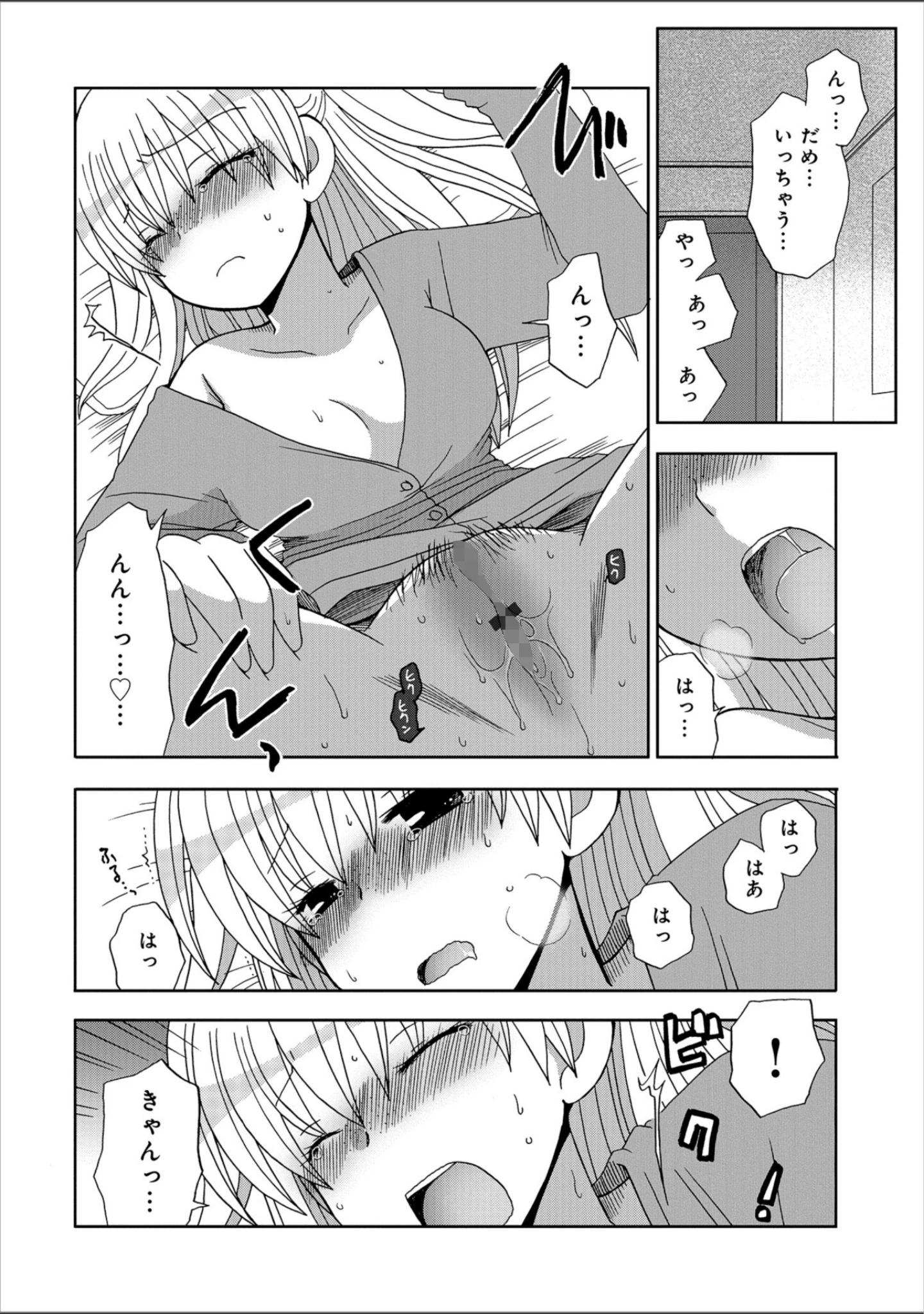 「WEB版コミック激ヤバ！ vol.117」（黒木秀彦） 試し読み 46ページ目