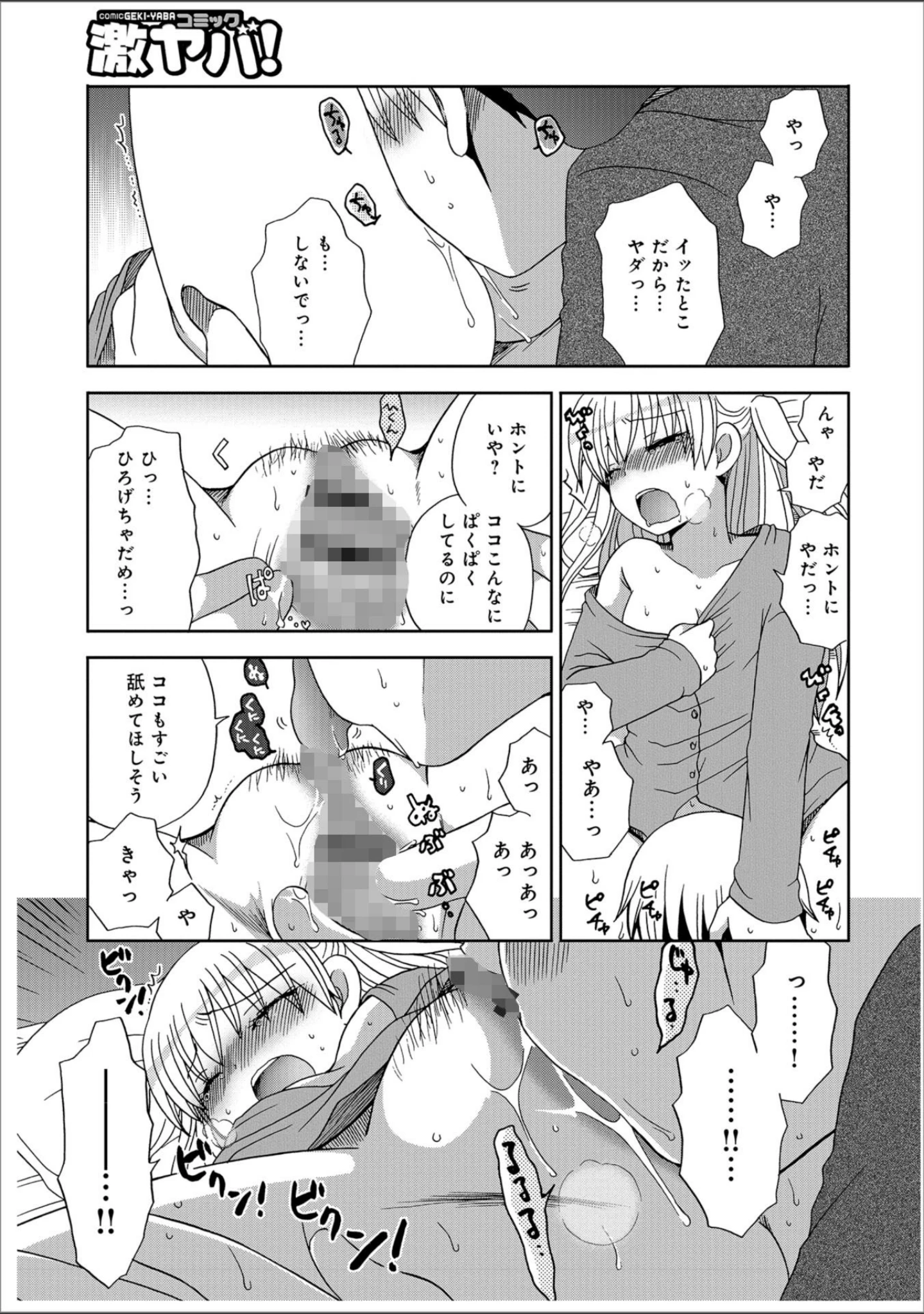 「WEB版コミック激ヤバ！ vol.117」（黒木秀彦） 試し読み 47ページ目