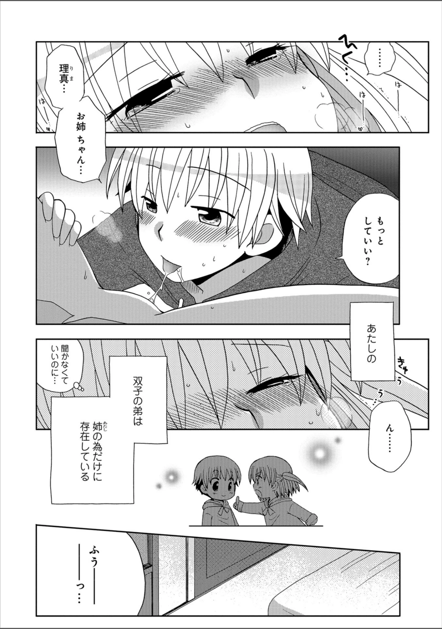 「WEB版コミック激ヤバ！ vol.117」（黒木秀彦） 試し読み 48ページ目