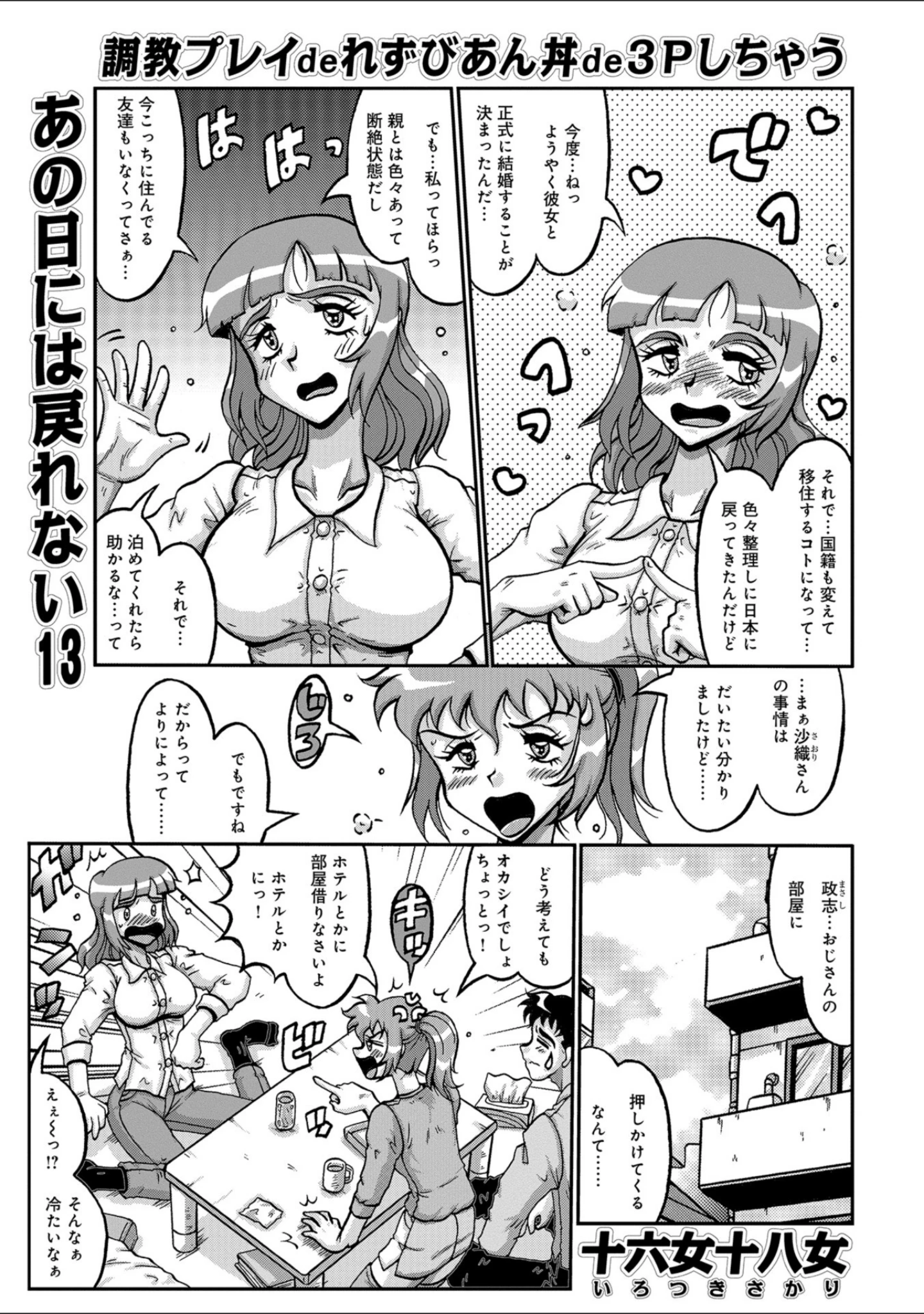 「WEB版コミック激ヤバ！ vol.117」（黒木秀彦） 試し読み 49ページ目