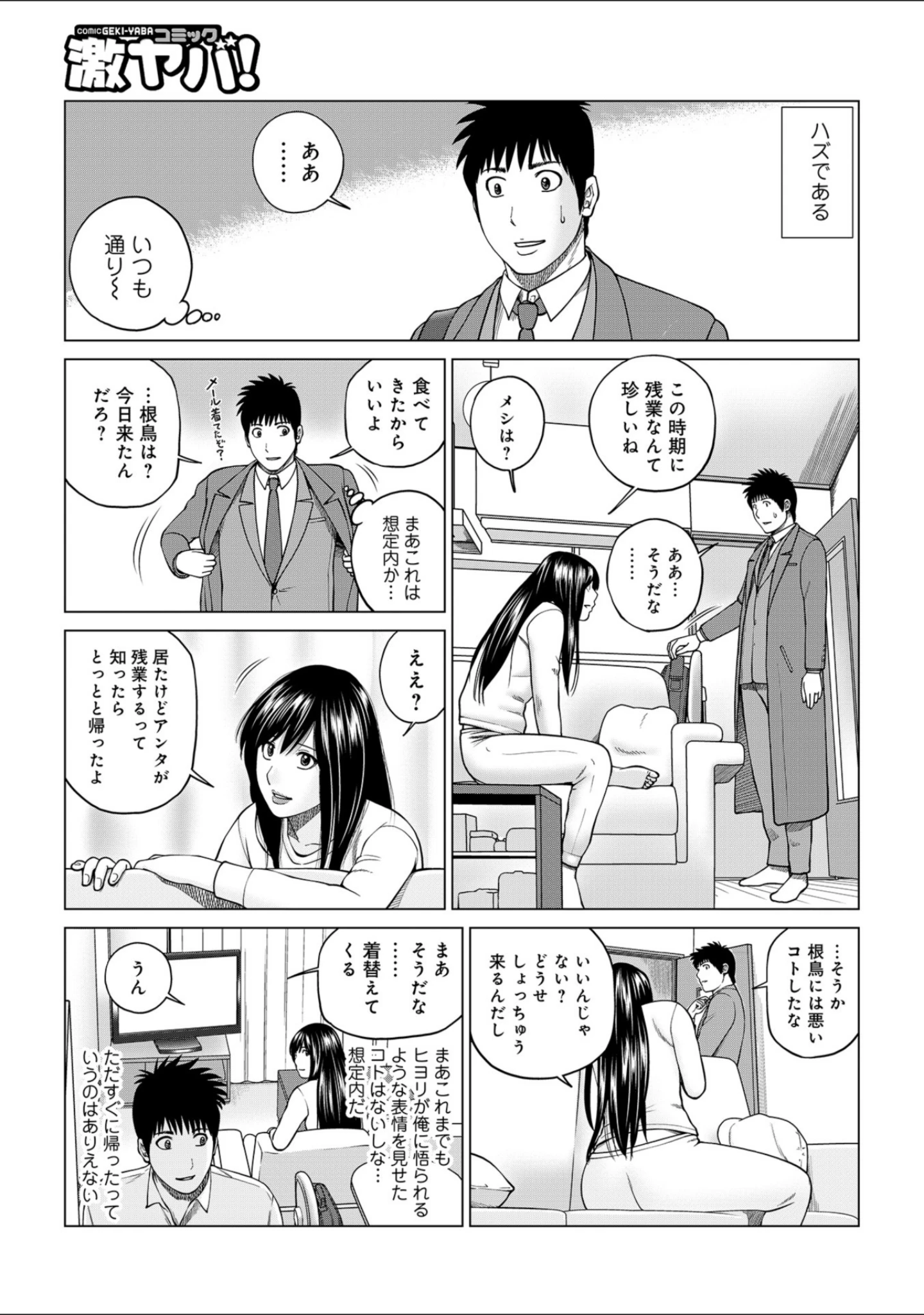 「WEB版コミック激ヤバ！ vol.117」（黒木秀彦） 試し読み 5ページ目