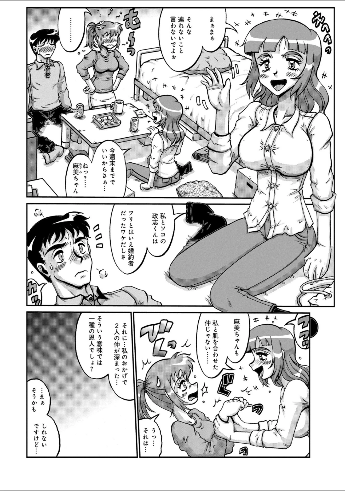 「WEB版コミック激ヤバ！ vol.117」（黒木秀彦） 試し読み 50ページ目
