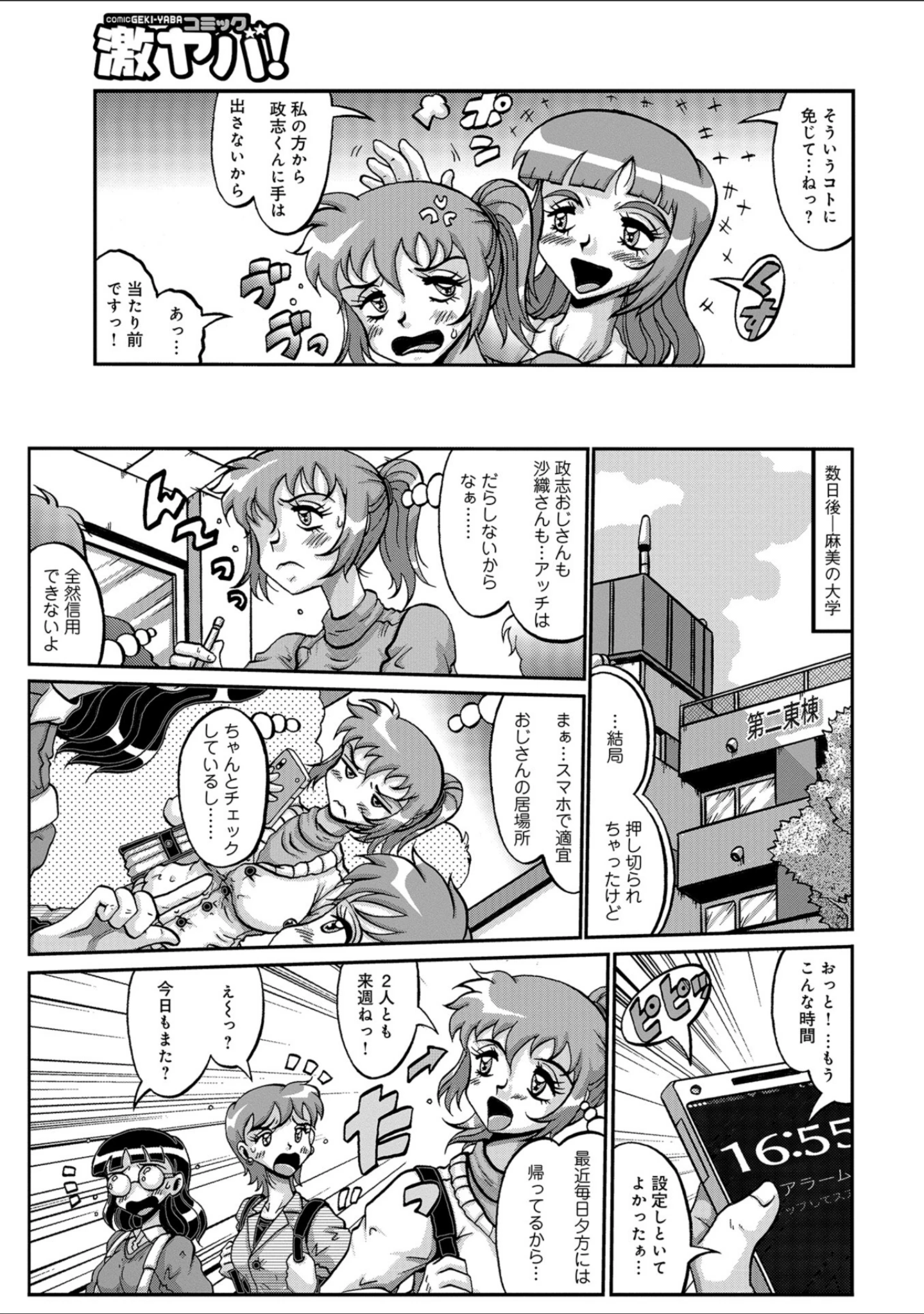 「WEB版コミック激ヤバ！ vol.117」（黒木秀彦） 試し読み 51ページ目