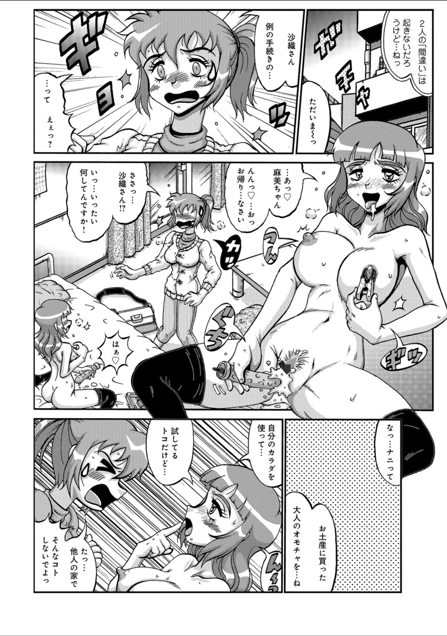 「WEB版コミック激ヤバ！ vol.117」（黒木秀彦） 試し読み 52ページ目