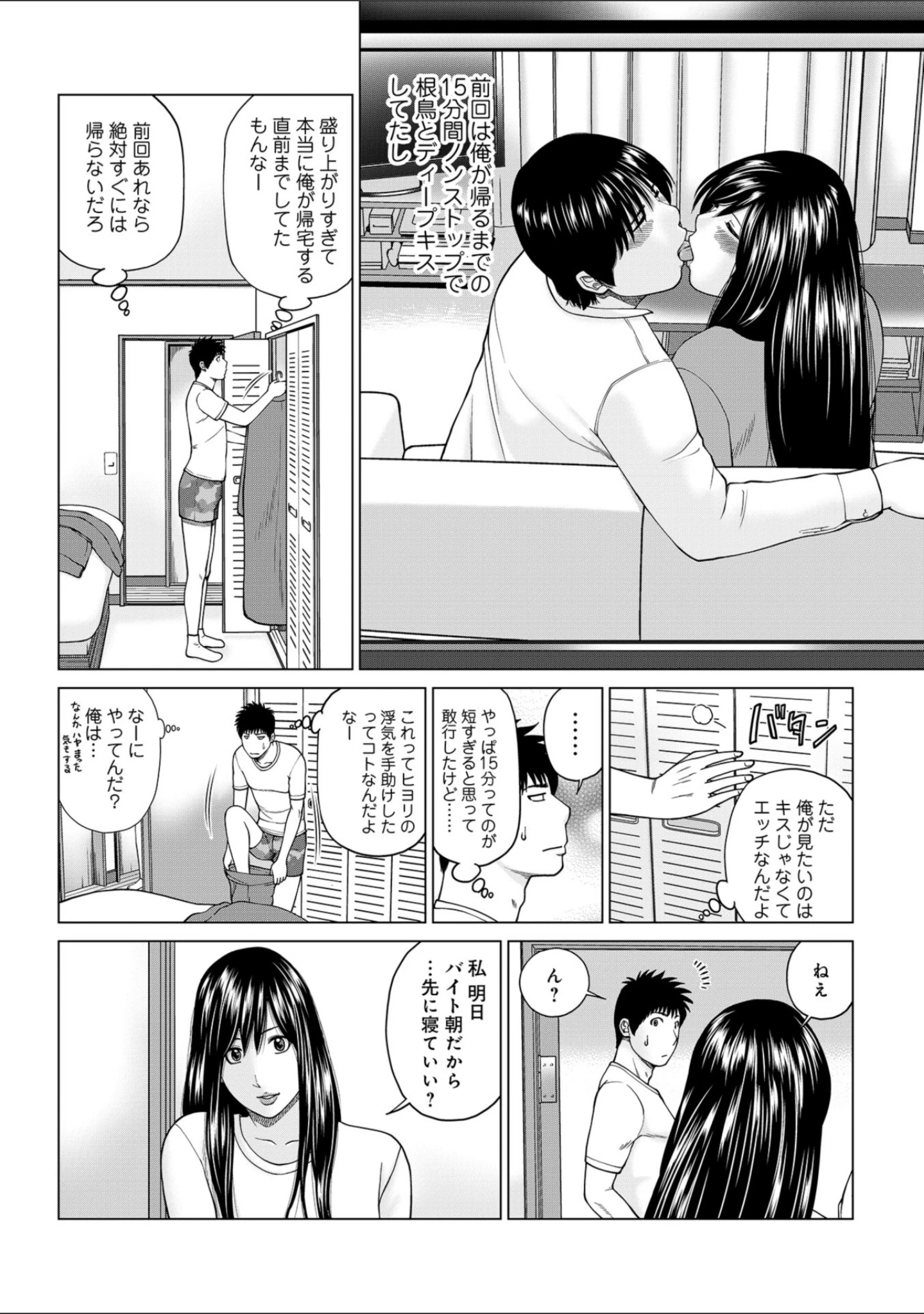 「WEB版コミック激ヤバ！ vol.117」（黒木秀彦） 試し読み 6ページ目