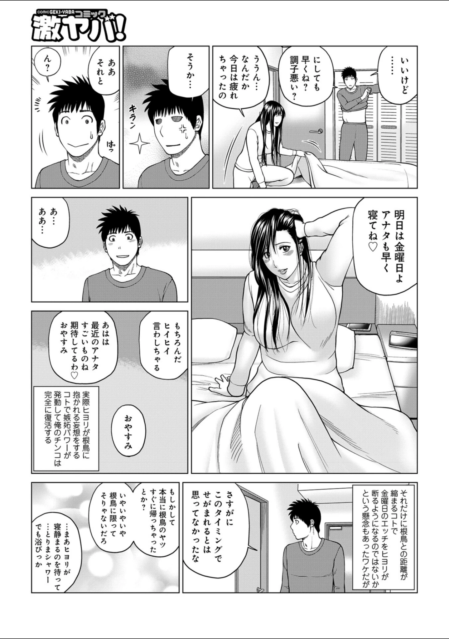 「WEB版コミック激ヤバ！ vol.117」（黒木秀彦） 試し読み 7ページ目