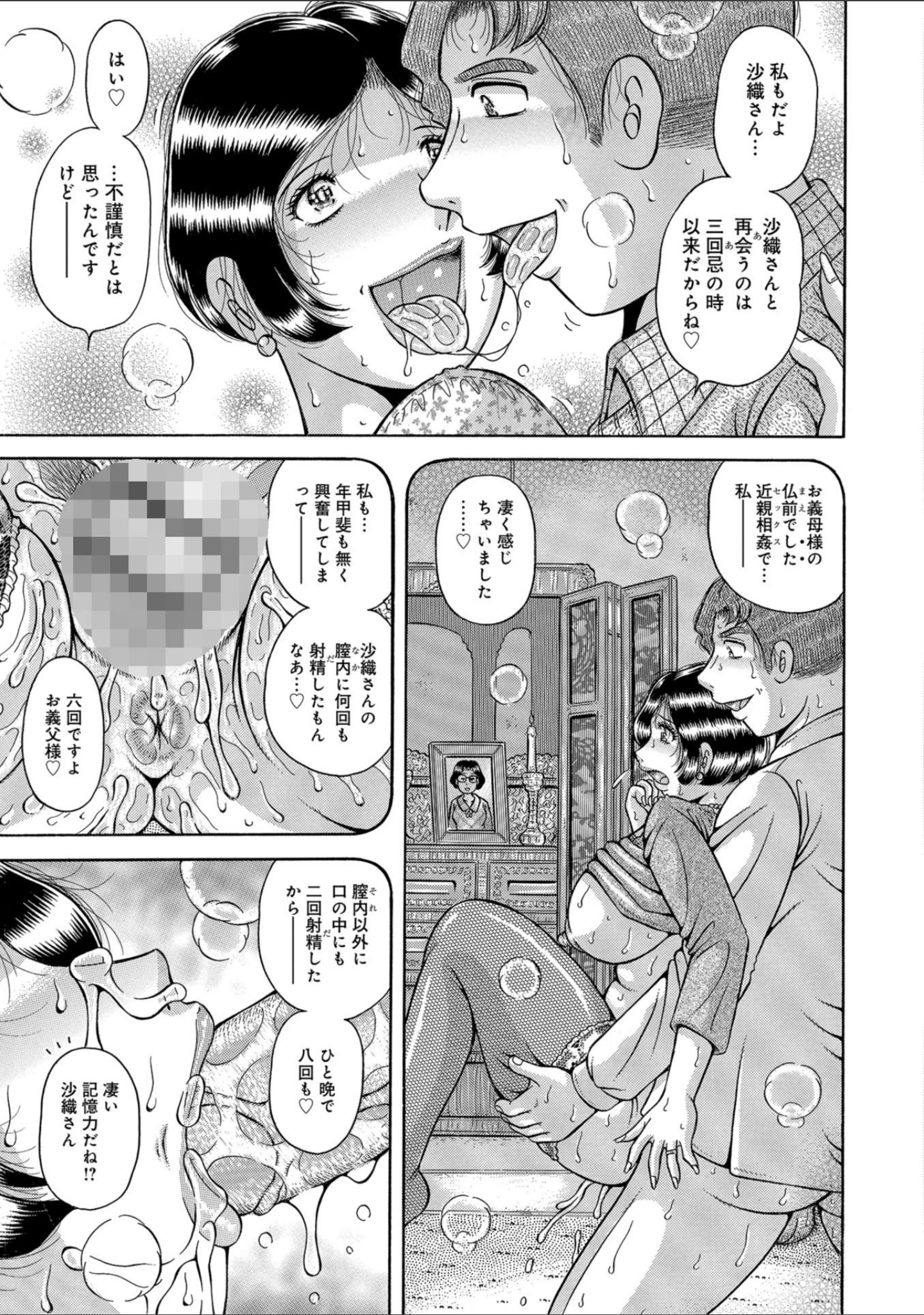 「WEB版コミック激ヤバ！ vol.118」（黒木秀彦） 試し読み 17ページ目