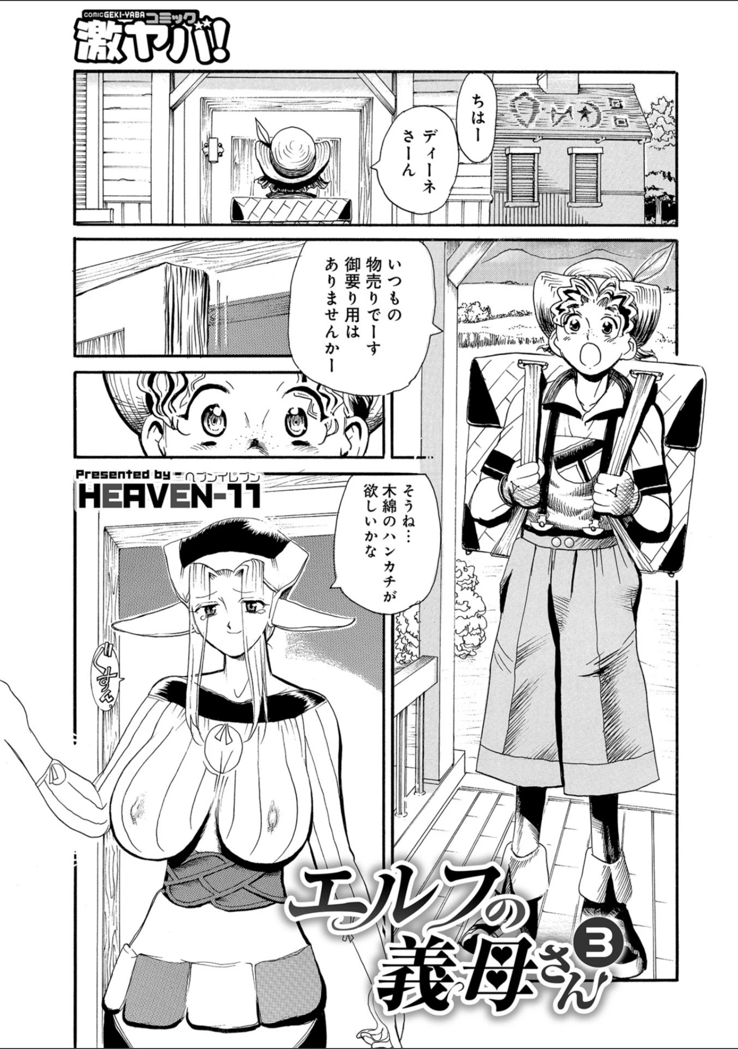 「WEB版コミック激ヤバ！ vol.118」（黒木秀彦） 試し読み 19ページ目