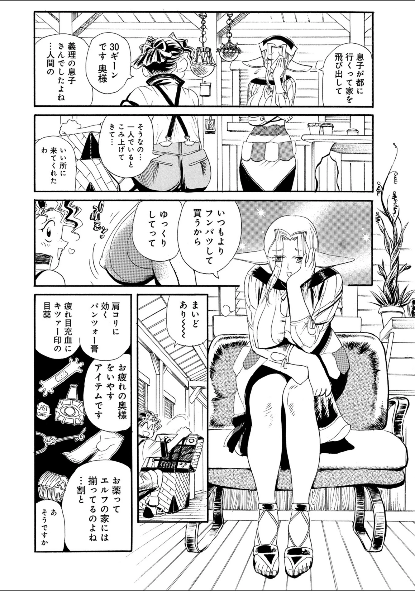 「WEB版コミック激ヤバ！ vol.118」（黒木秀彦） 試し読み 20ページ目