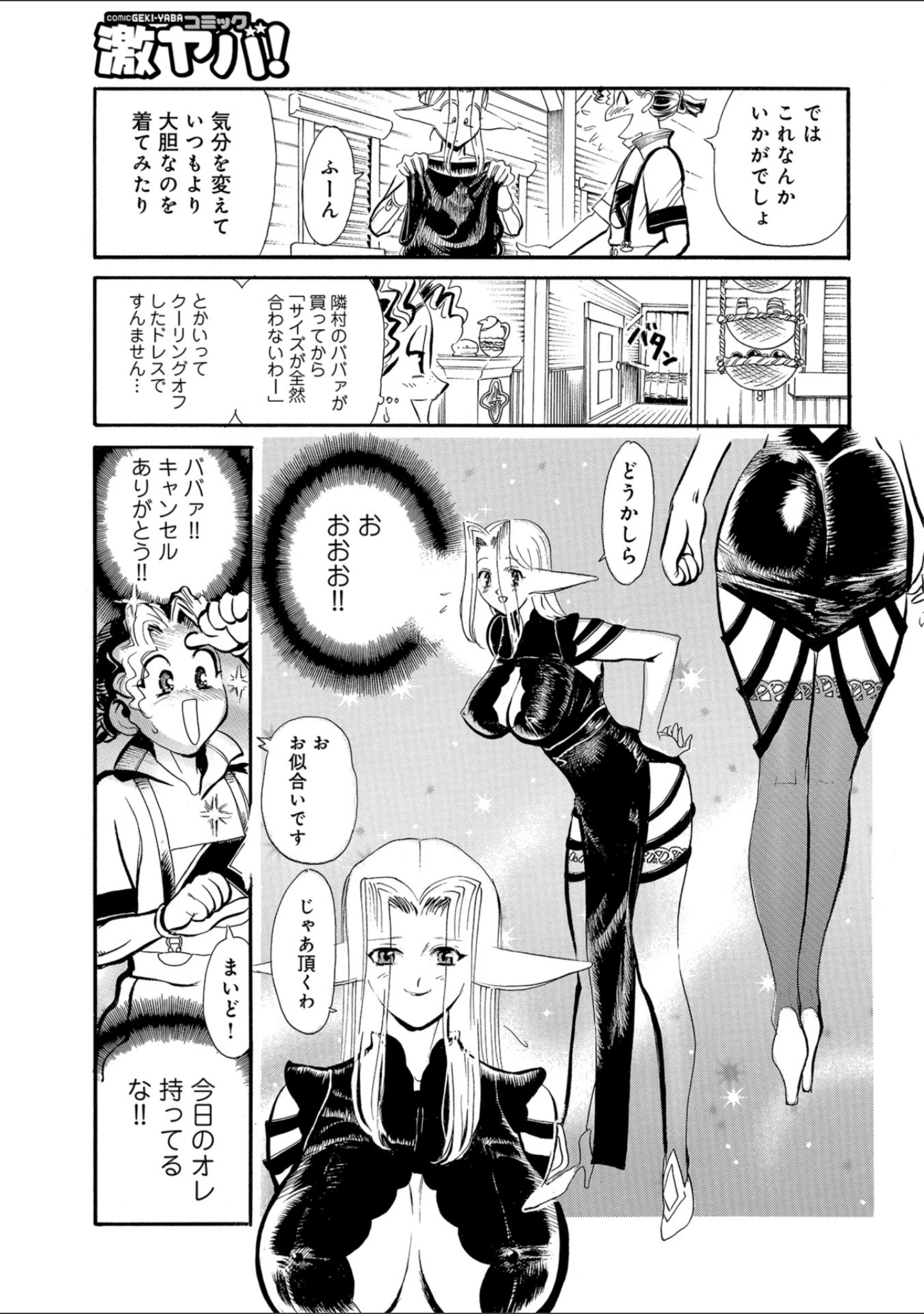 「WEB版コミック激ヤバ！ vol.118」（黒木秀彦） 試し読み 21ページ目