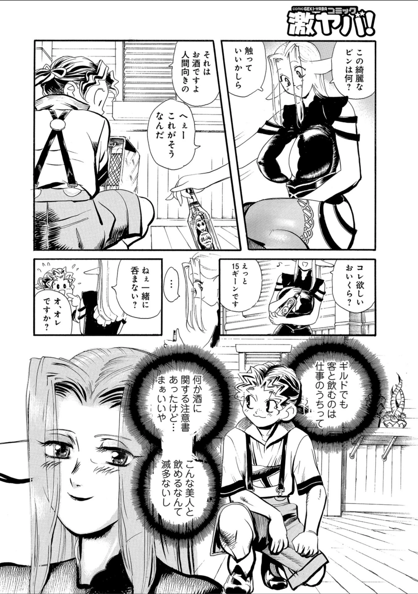 「WEB版コミック激ヤバ！ vol.118」（黒木秀彦） 試し読み 22ページ目