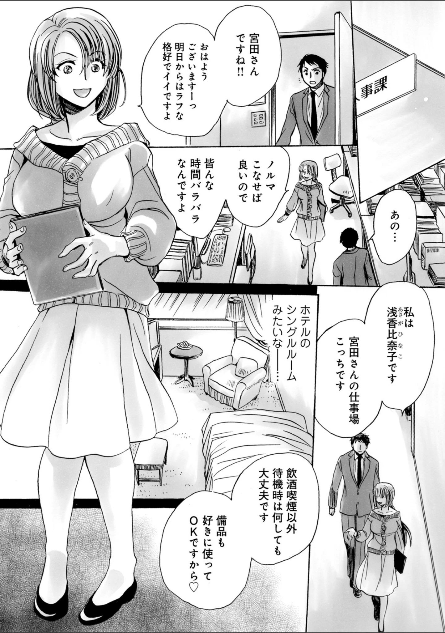 「WEB版コミック激ヤバ！ vol.118」（黒木秀彦） 試し読み 24ページ目