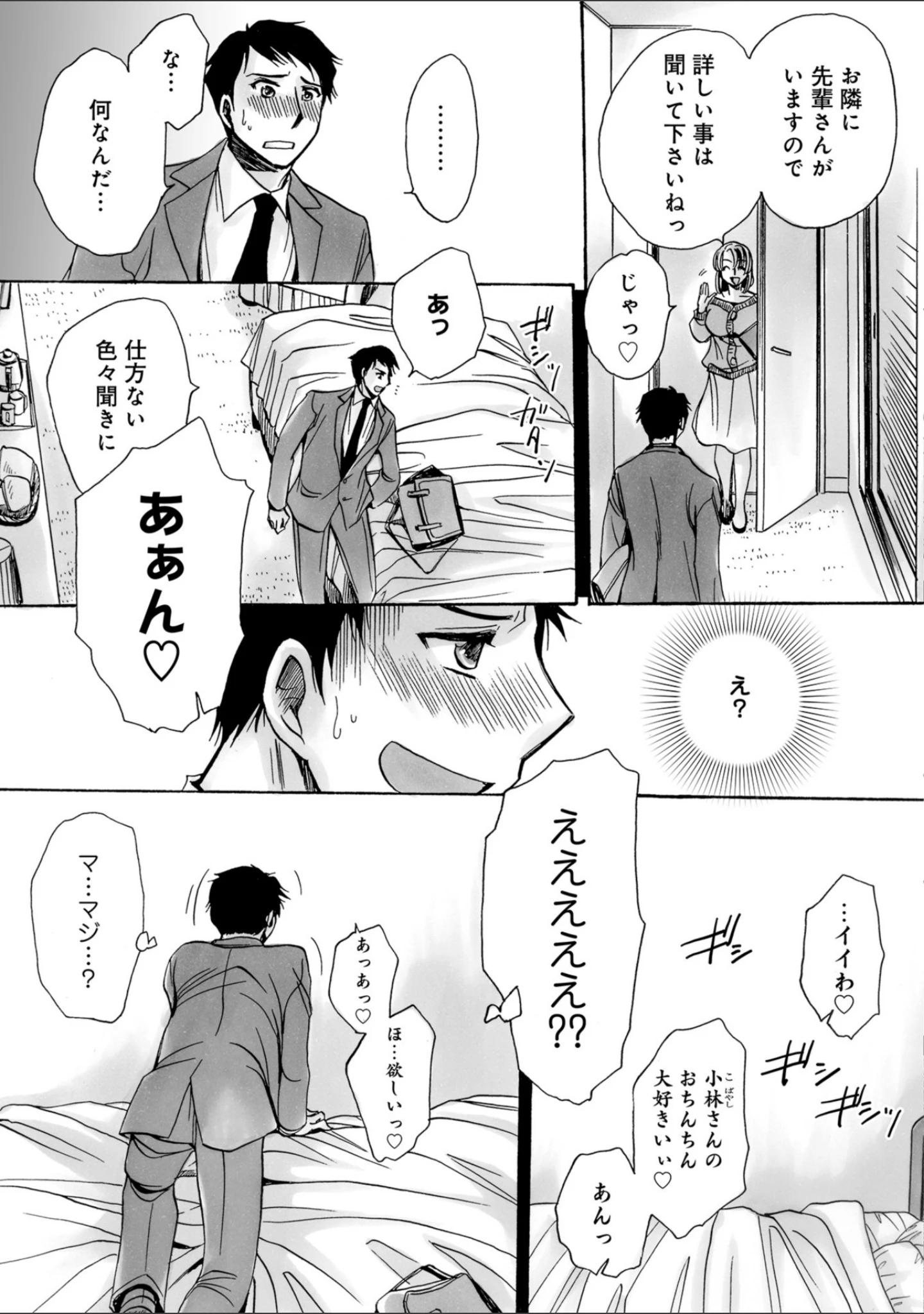 「WEB版コミック激ヤバ！ vol.118」（黒木秀彦） 試し読み 25ページ目