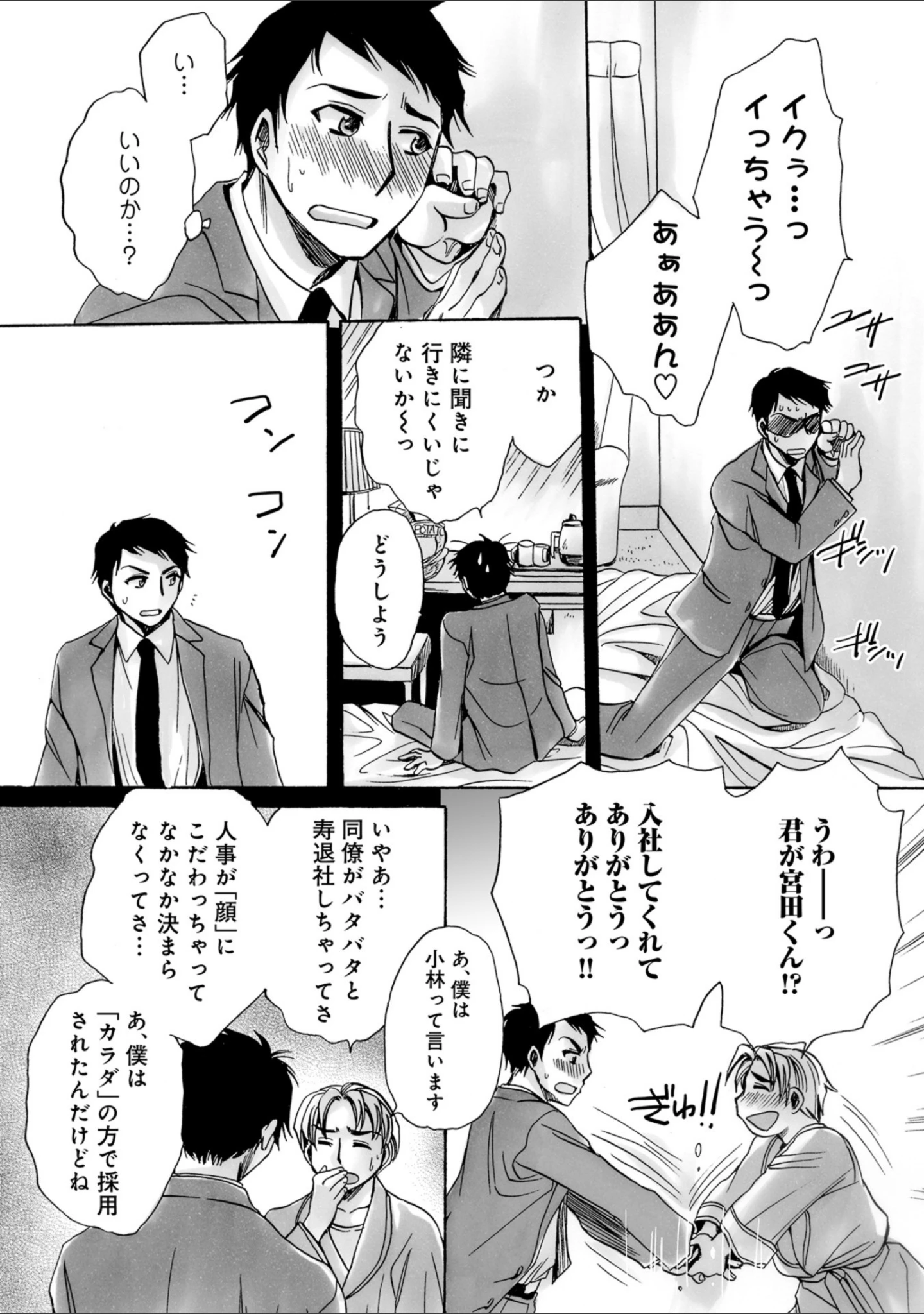 「WEB版コミック激ヤバ！ vol.118」（黒木秀彦） 試し読み 26ページ目