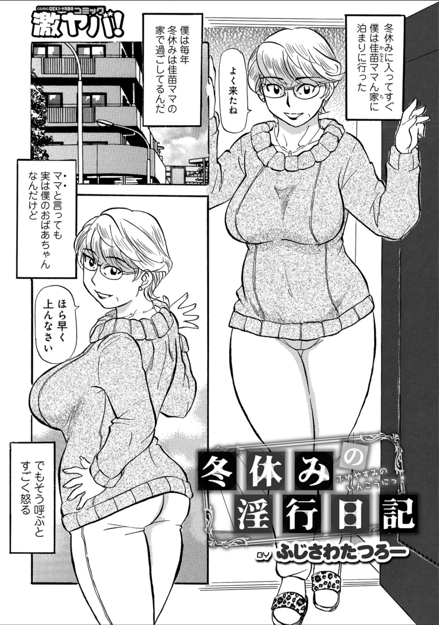 「WEB版コミック激ヤバ！ vol.118」（黒木秀彦） 試し読み 27ページ目