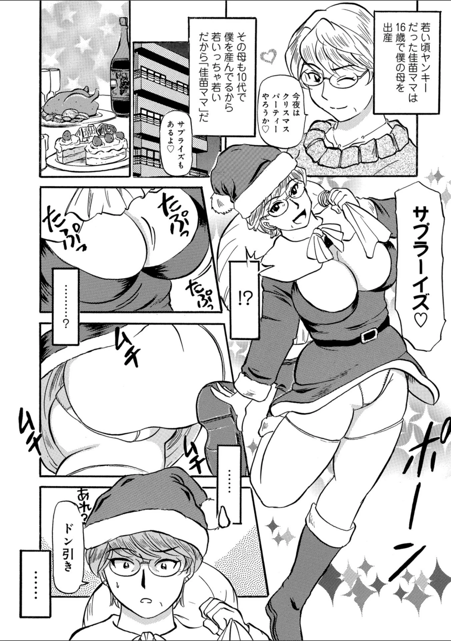 「WEB版コミック激ヤバ！ vol.118」（黒木秀彦） 試し読み 28ページ目