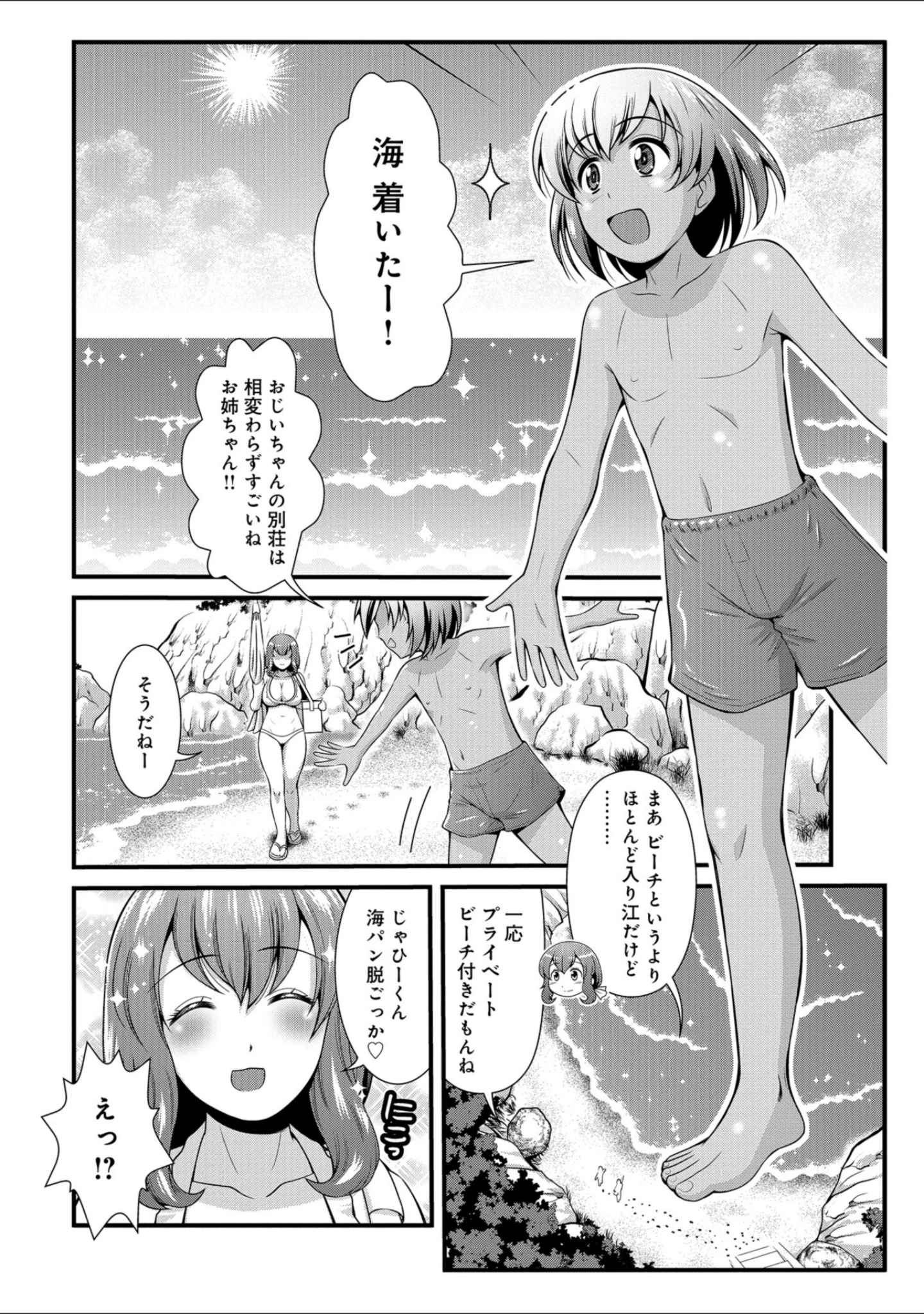 「WEB版コミック激ヤバ！ vol.118」（黒木秀彦） 試し読み 32ページ目