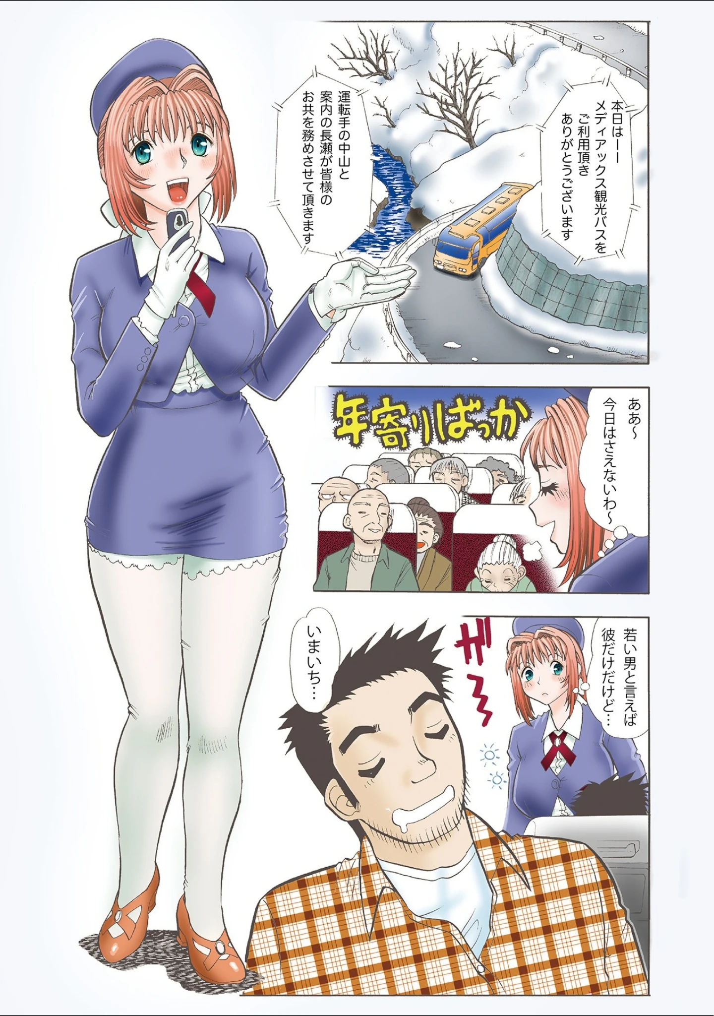 「WEB版コミック激ヤバ！ vol.118」（黒木秀彦） 試し読み 38ページ目