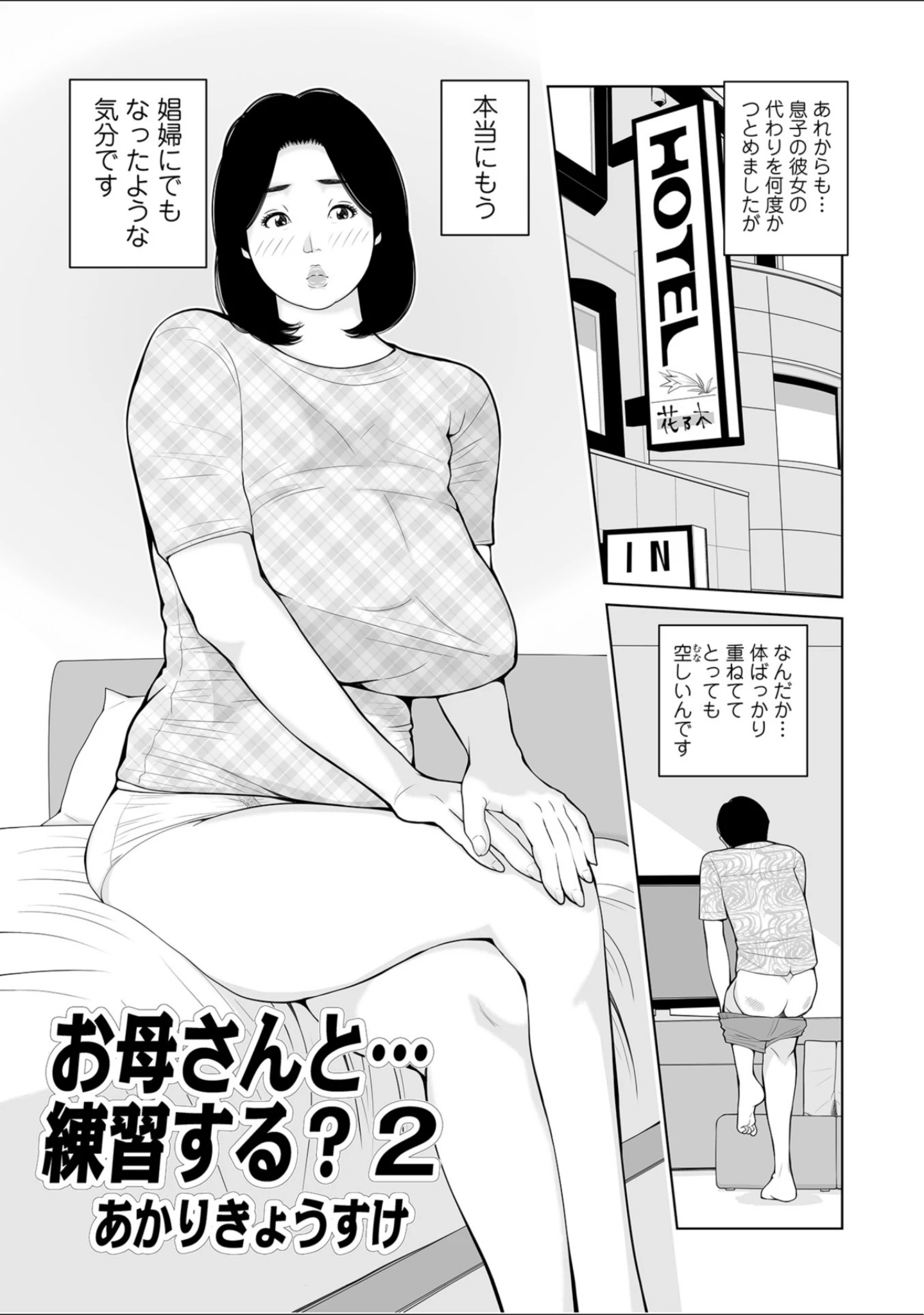 「WEB版コミック激ヤバ！ vol.118」（黒木秀彦） 試し読み 39ページ目