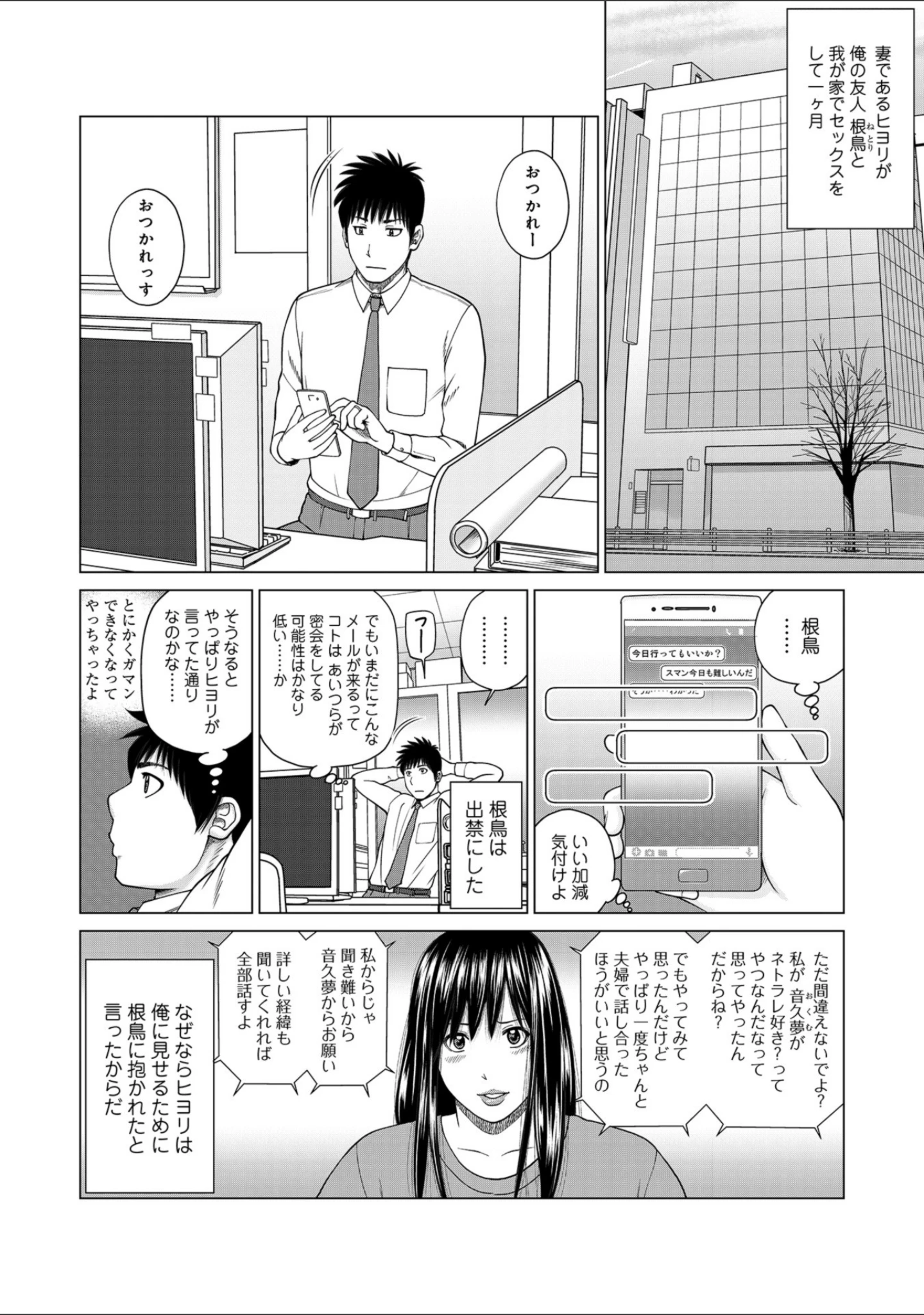 「WEB版コミック激ヤバ！ vol.118」（黒木秀彦） 試し読み 4ページ目