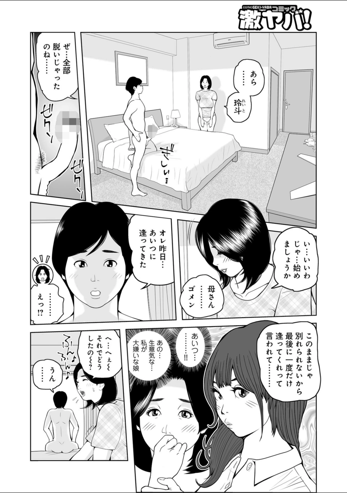 「WEB版コミック激ヤバ！ vol.118」（黒木秀彦） 試し読み 40ページ目