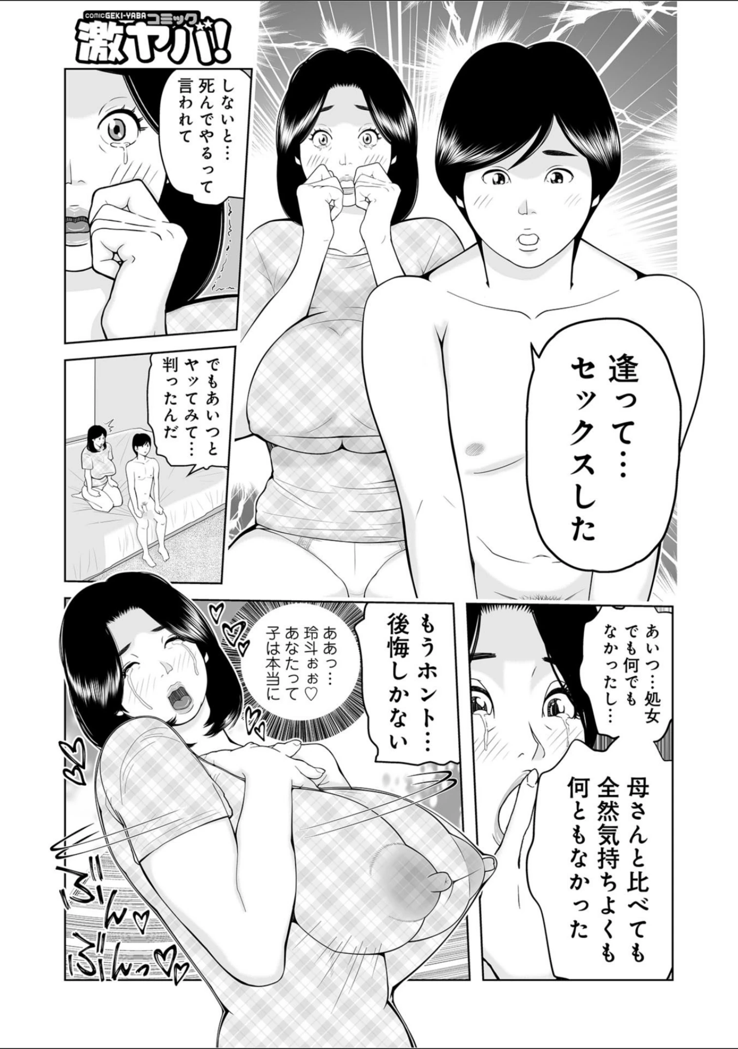 「WEB版コミック激ヤバ！ vol.118」（黒木秀彦） 試し読み 41ページ目