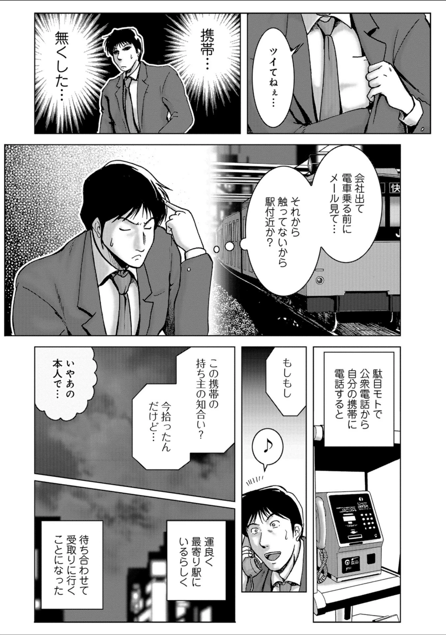 「WEB版コミック激ヤバ！ vol.118」（黒木秀彦） 試し読み 44ページ目