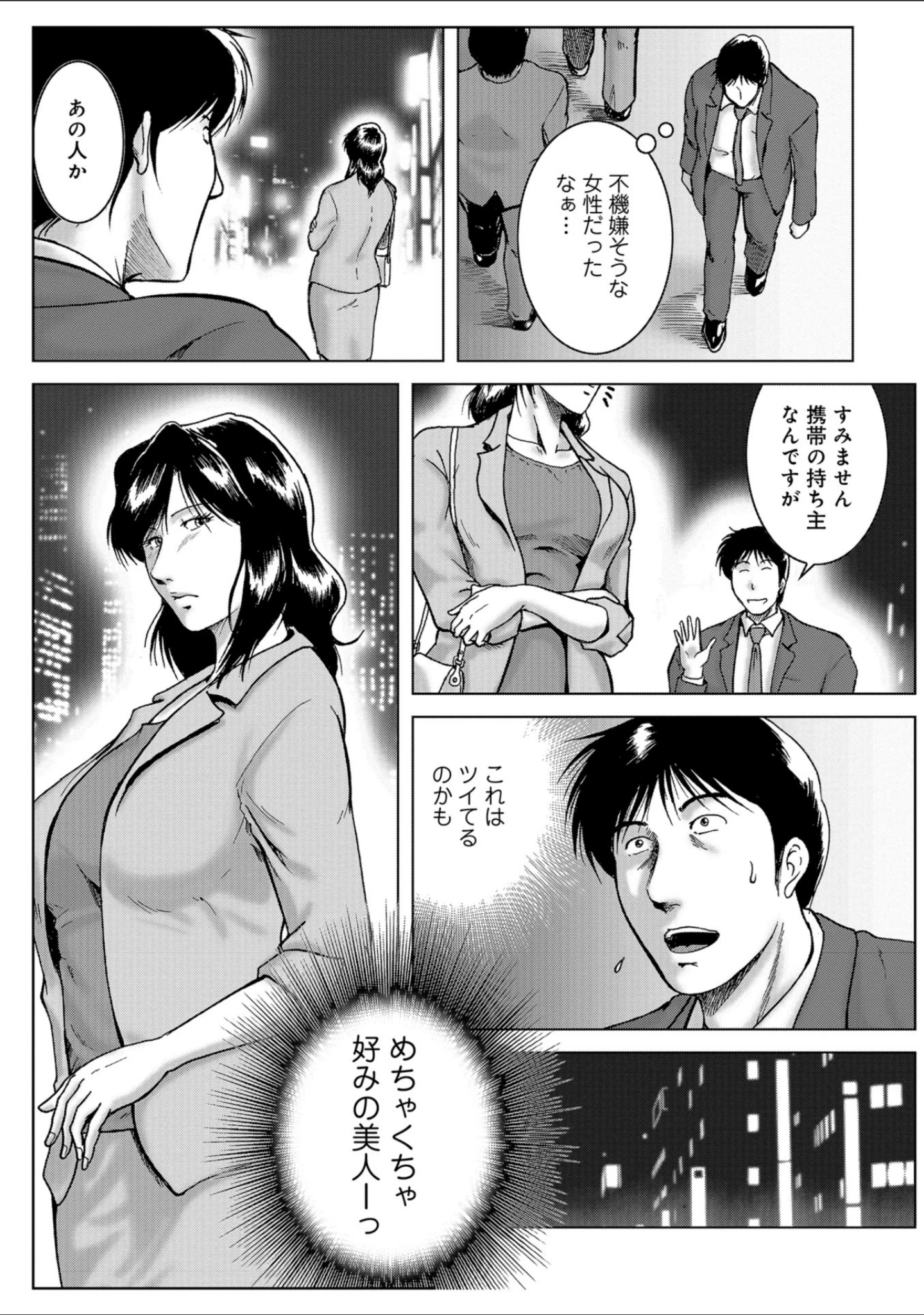 「WEB版コミック激ヤバ！ vol.118」（黒木秀彦） 試し読み 45ページ目
