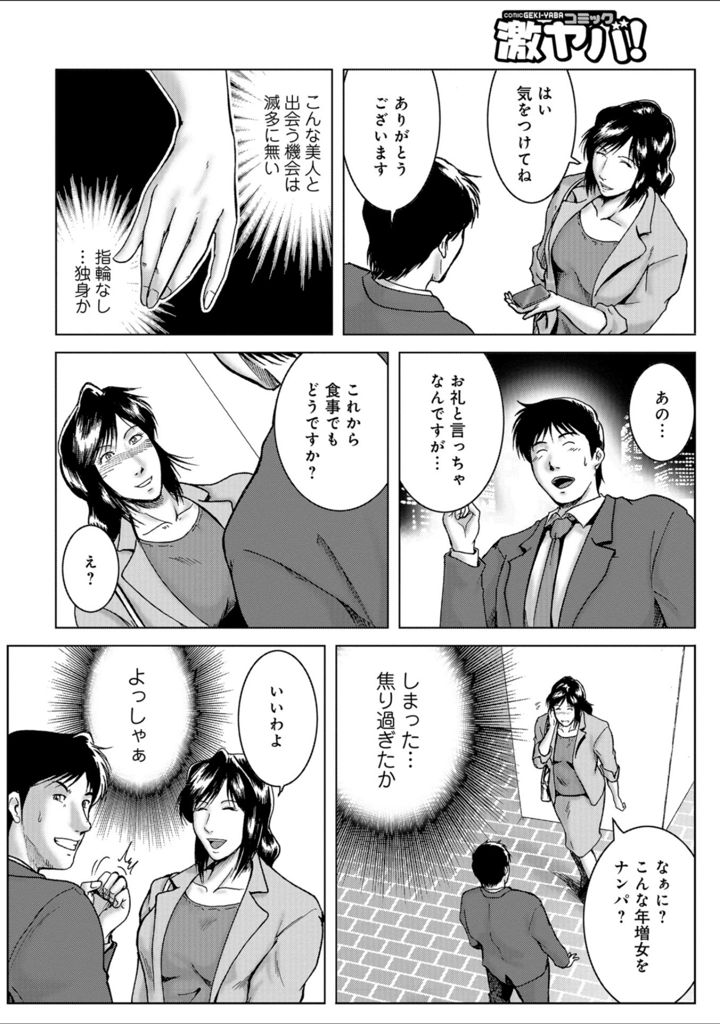 「WEB版コミック激ヤバ！ vol.118」（黒木秀彦） 試し読み 46ページ目