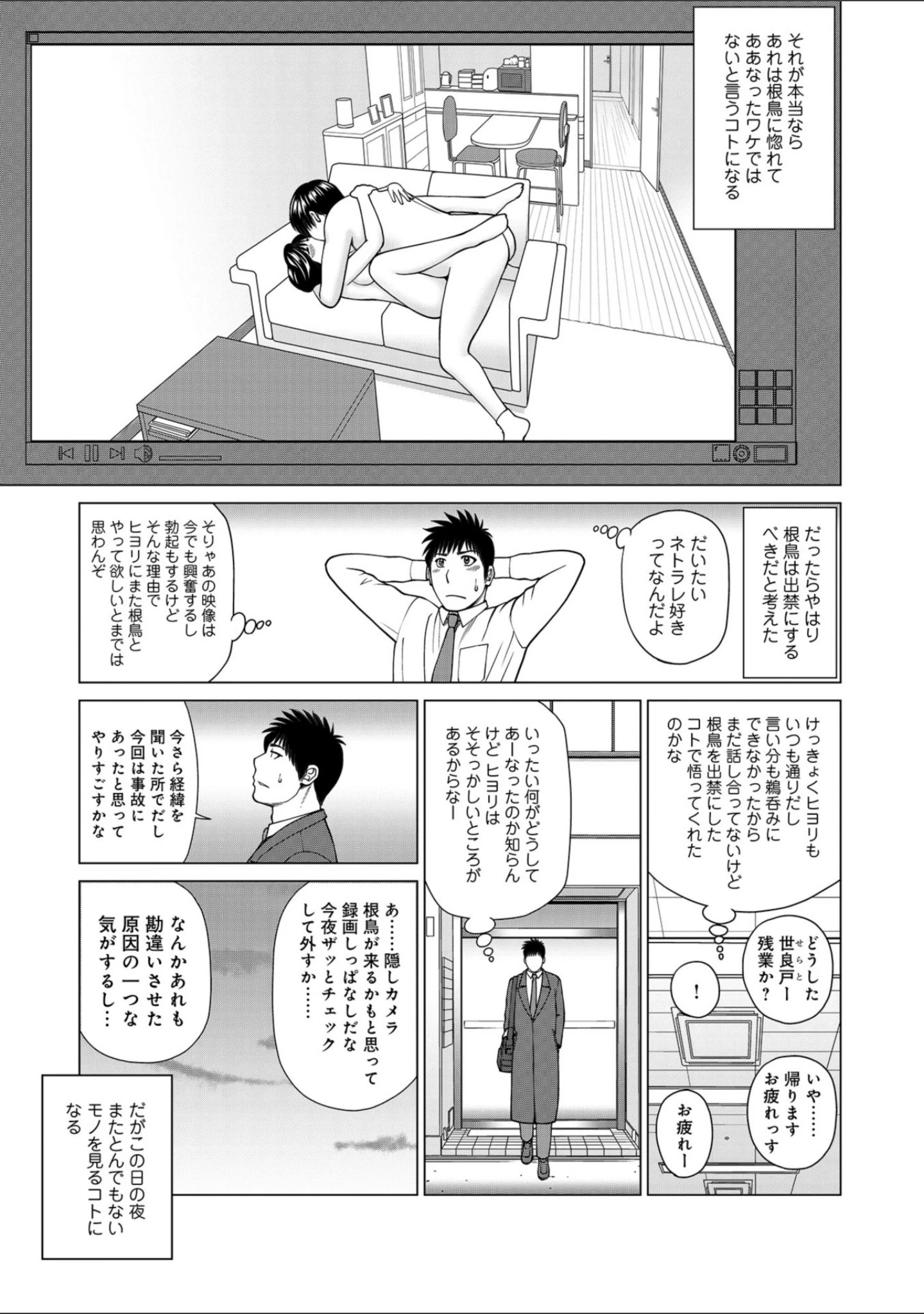 「WEB版コミック激ヤバ！ vol.118」（黒木秀彦） 試し読み 5ページ目