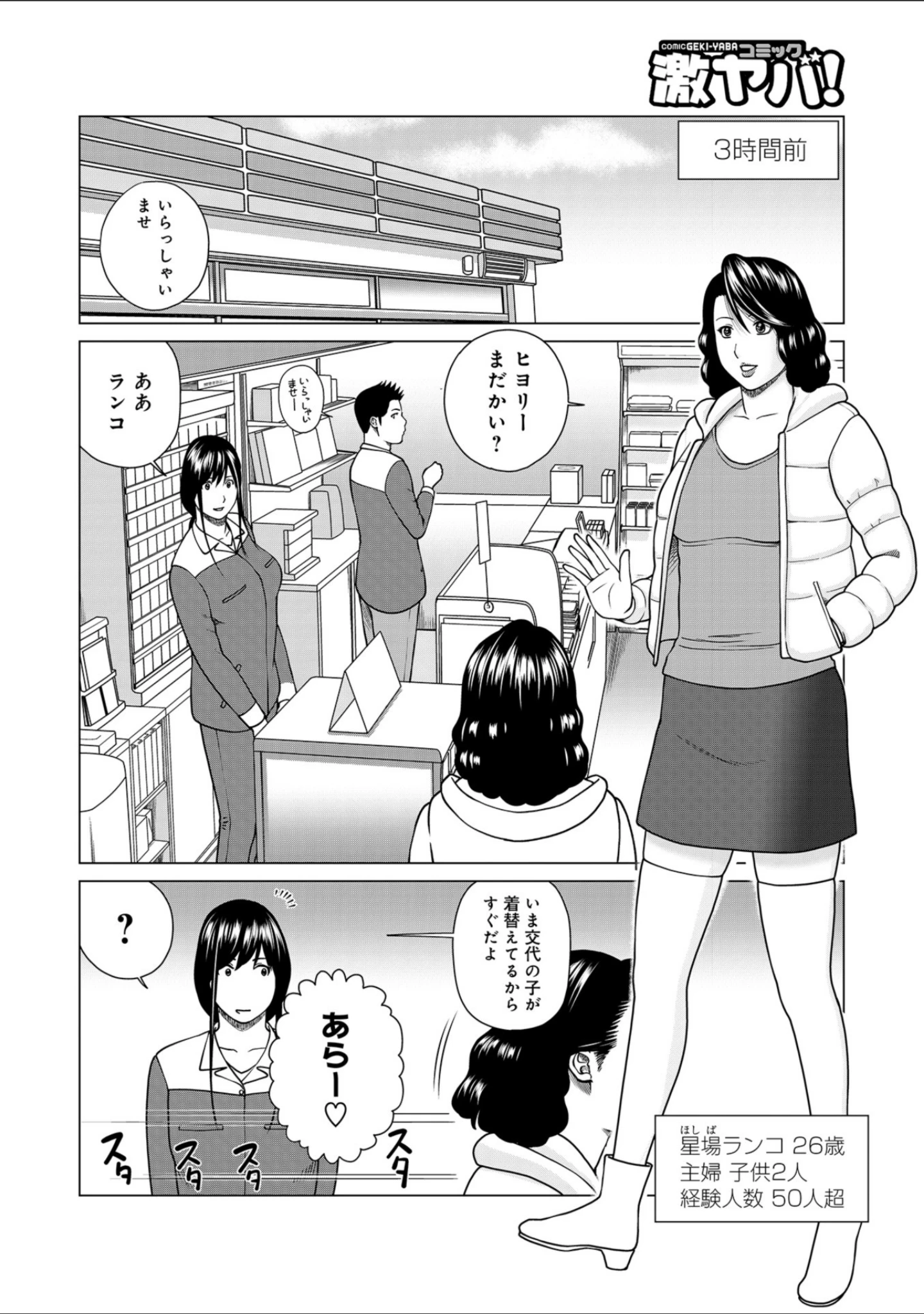 「WEB版コミック激ヤバ！ vol.118」（黒木秀彦） 試し読み 6ページ目