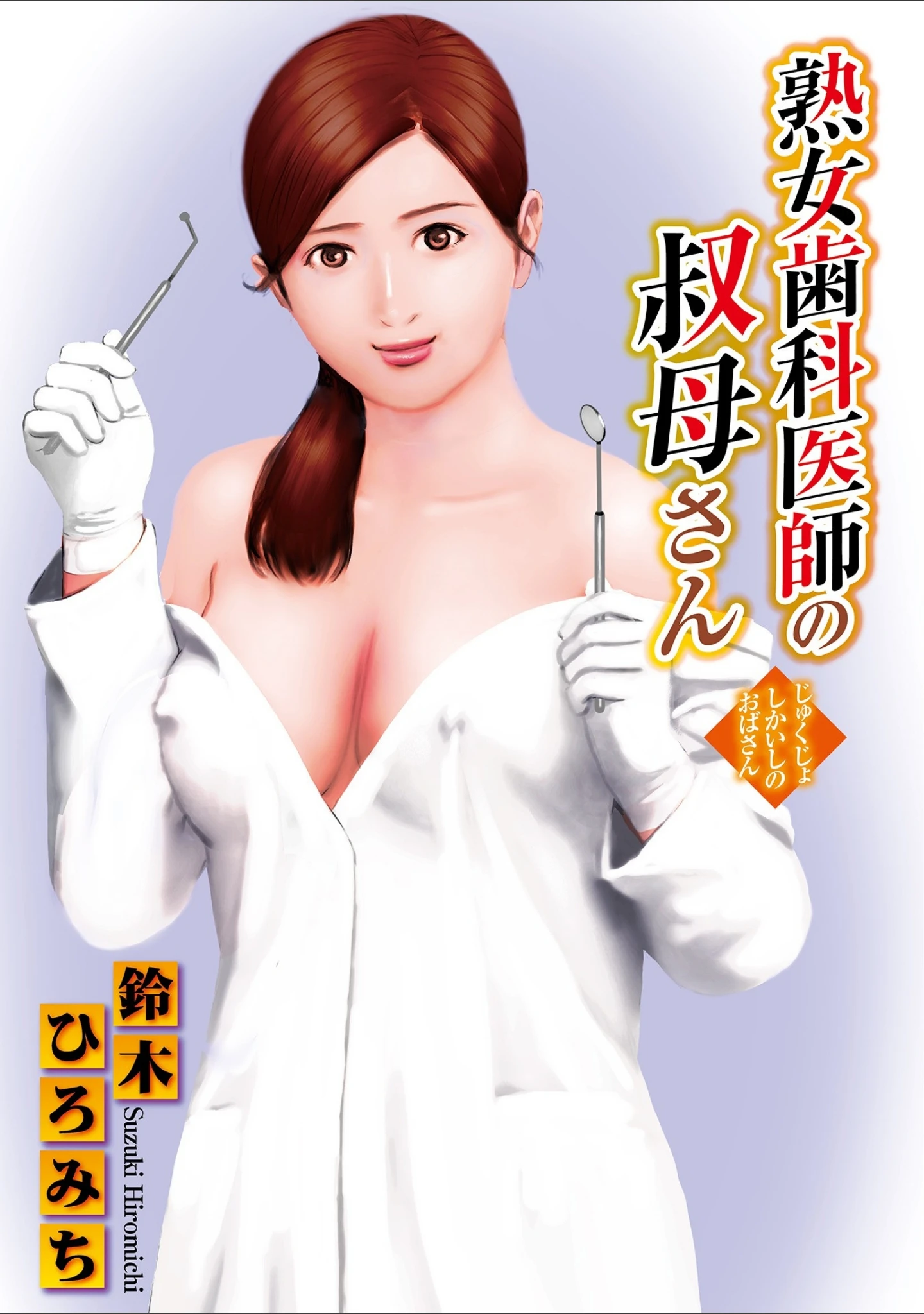 「WEB版コミック激ヤバ！ vol.118」（黒木秀彦） 試し読み 7ページ目