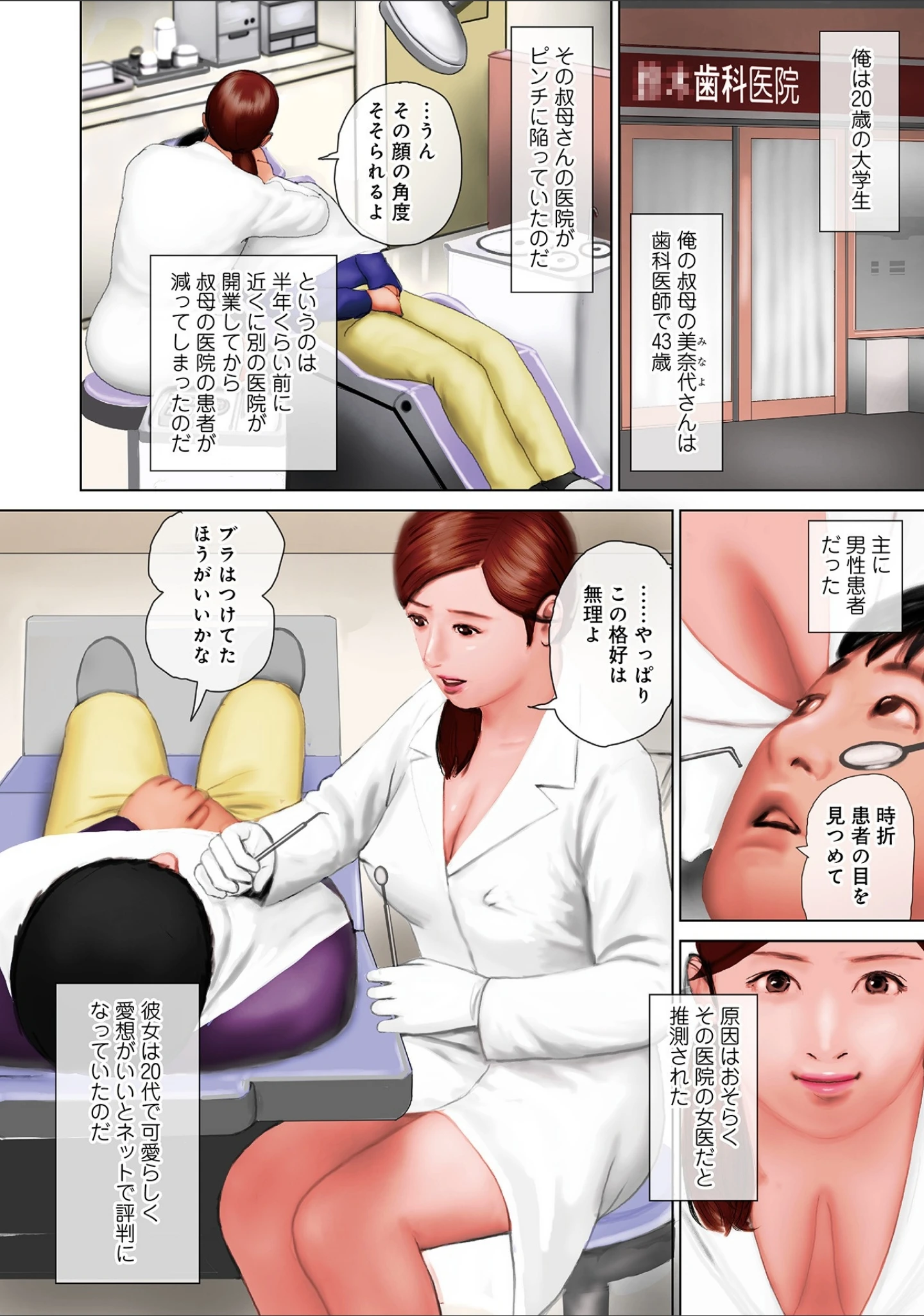 「WEB版コミック激ヤバ！ vol.118」（黒木秀彦） 試し読み 8ページ目