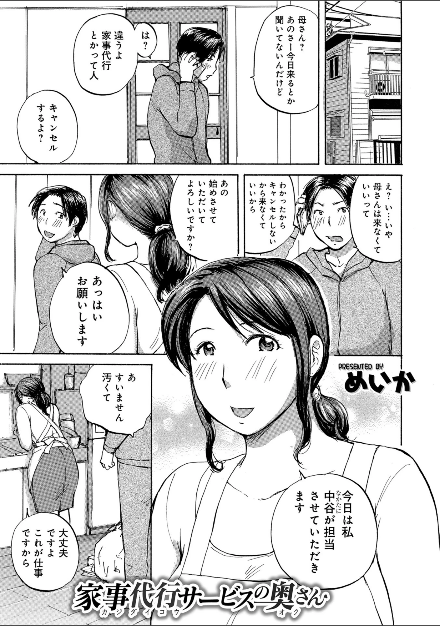 「WEB版コミック激ヤバ！ vol.119」（黒木秀彦） 試し読み 13ページ目