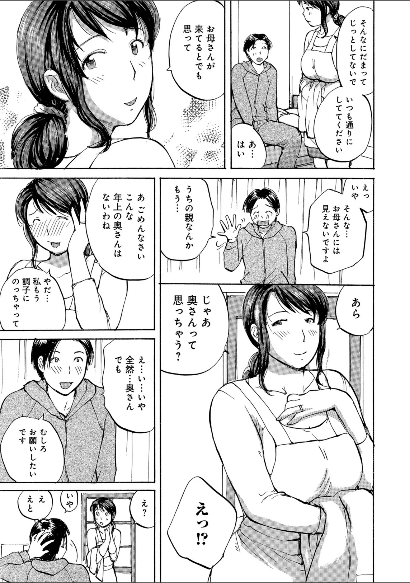 「WEB版コミック激ヤバ！ vol.119」（黒木秀彦） 試し読み 15ページ目