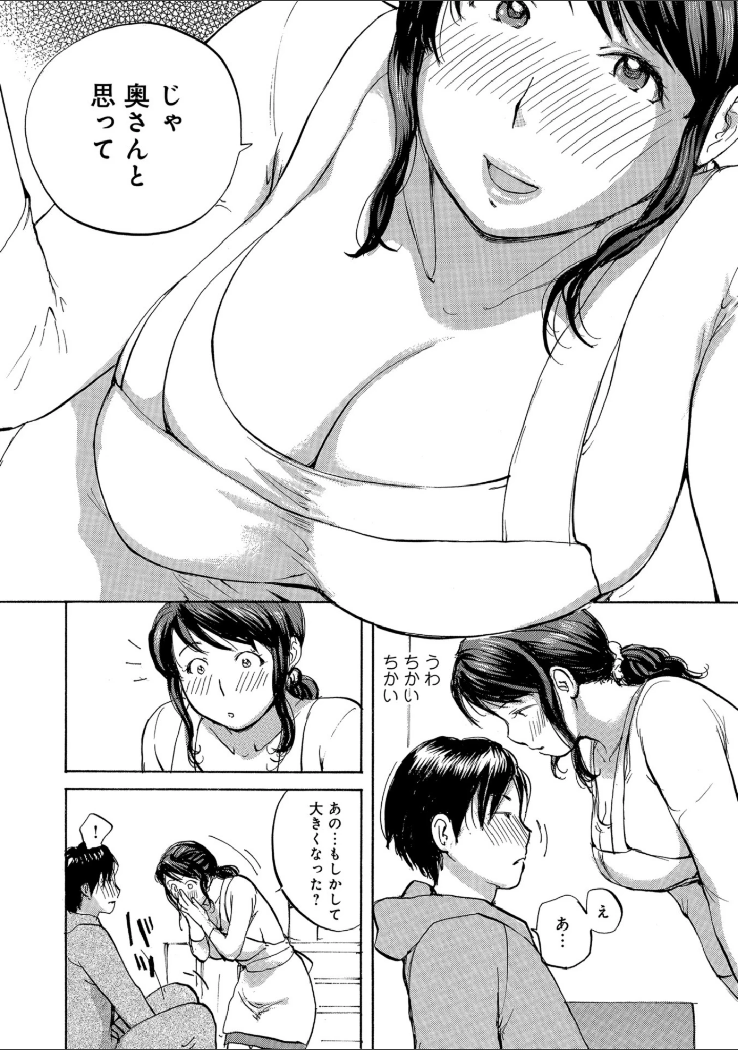 「WEB版コミック激ヤバ！ vol.119」（黒木秀彦） 試し読み 16ページ目