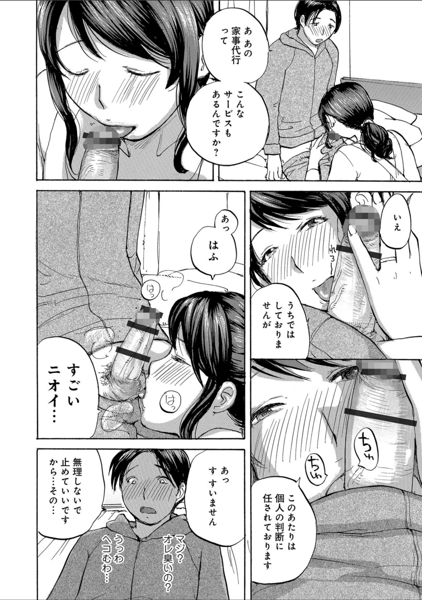 「WEB版コミック激ヤバ！ vol.119」（黒木秀彦） 試し読み 18ページ目