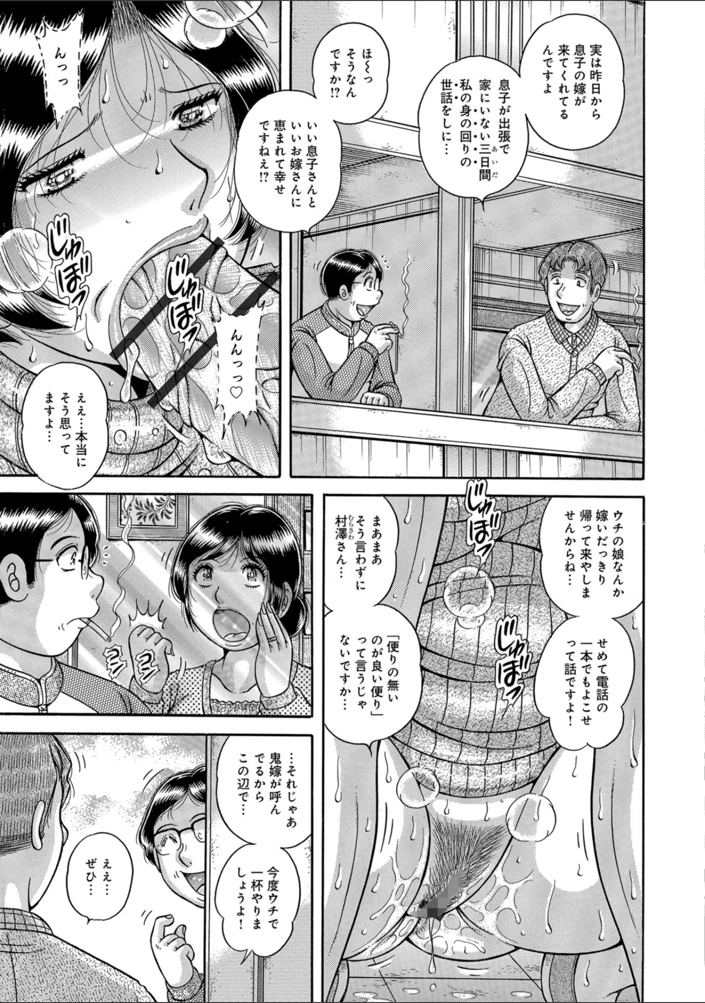 「WEB版コミック激ヤバ！ vol.119」（黒木秀彦） 試し読み 21ページ目