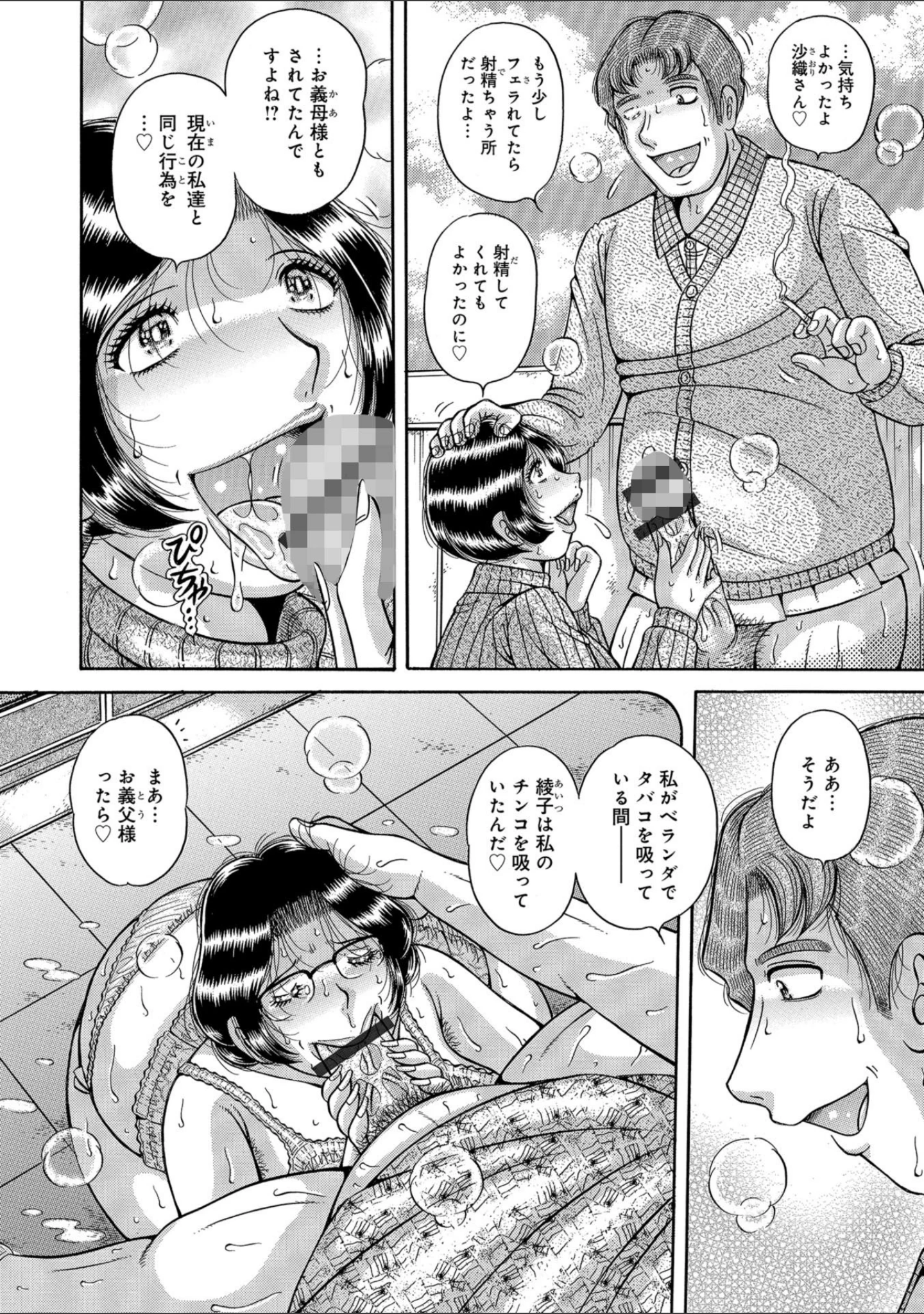 「WEB版コミック激ヤバ！ vol.119」（黒木秀彦） 試し読み 22ページ目
