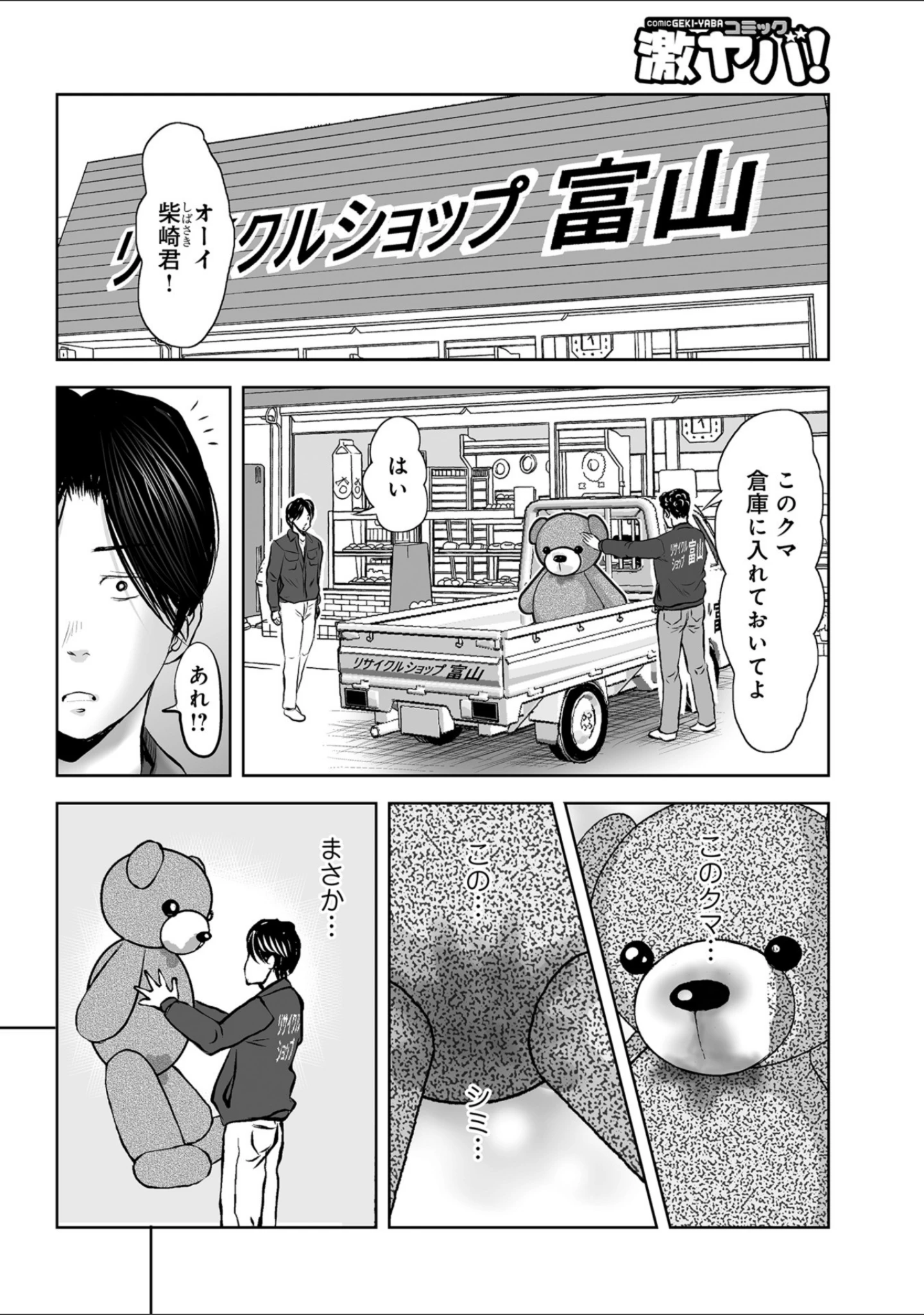 「WEB版コミック激ヤバ！ vol.119」（黒木秀彦） 試し読み 24ページ目