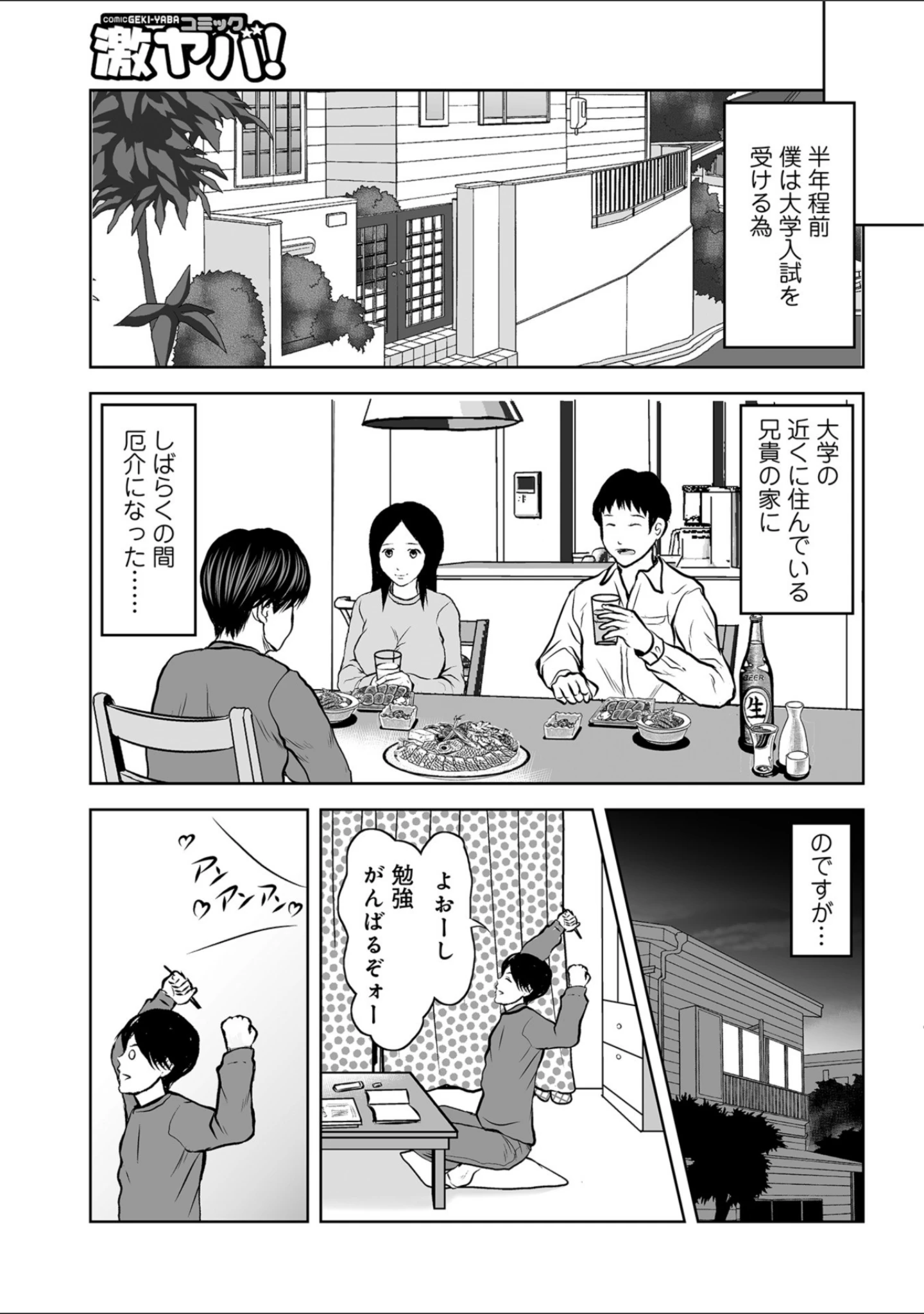 「WEB版コミック激ヤバ！ vol.119」（黒木秀彦） 試し読み 25ページ目