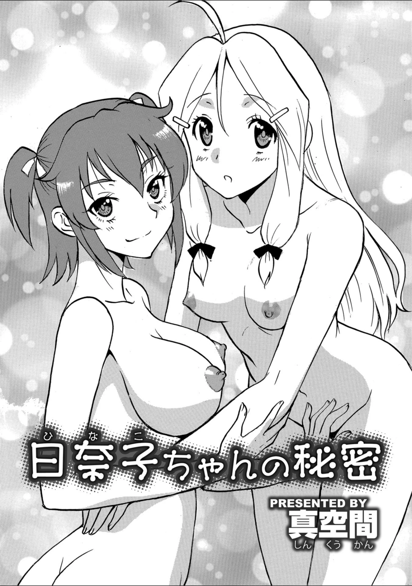 「WEB版コミック激ヤバ！ vol.119」（黒木秀彦） 試し読み 27ページ目