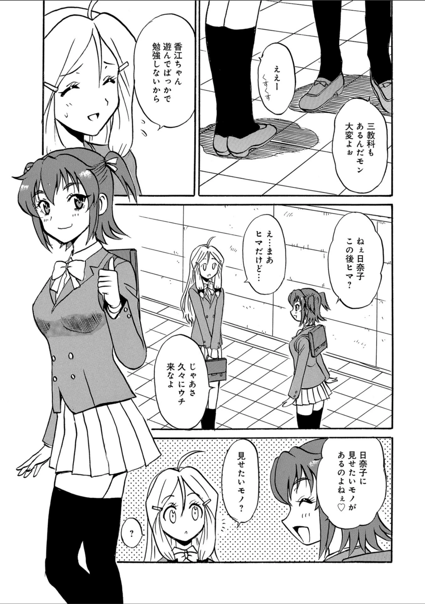 「WEB版コミック激ヤバ！ vol.119」（黒木秀彦） 試し読み 29ページ目