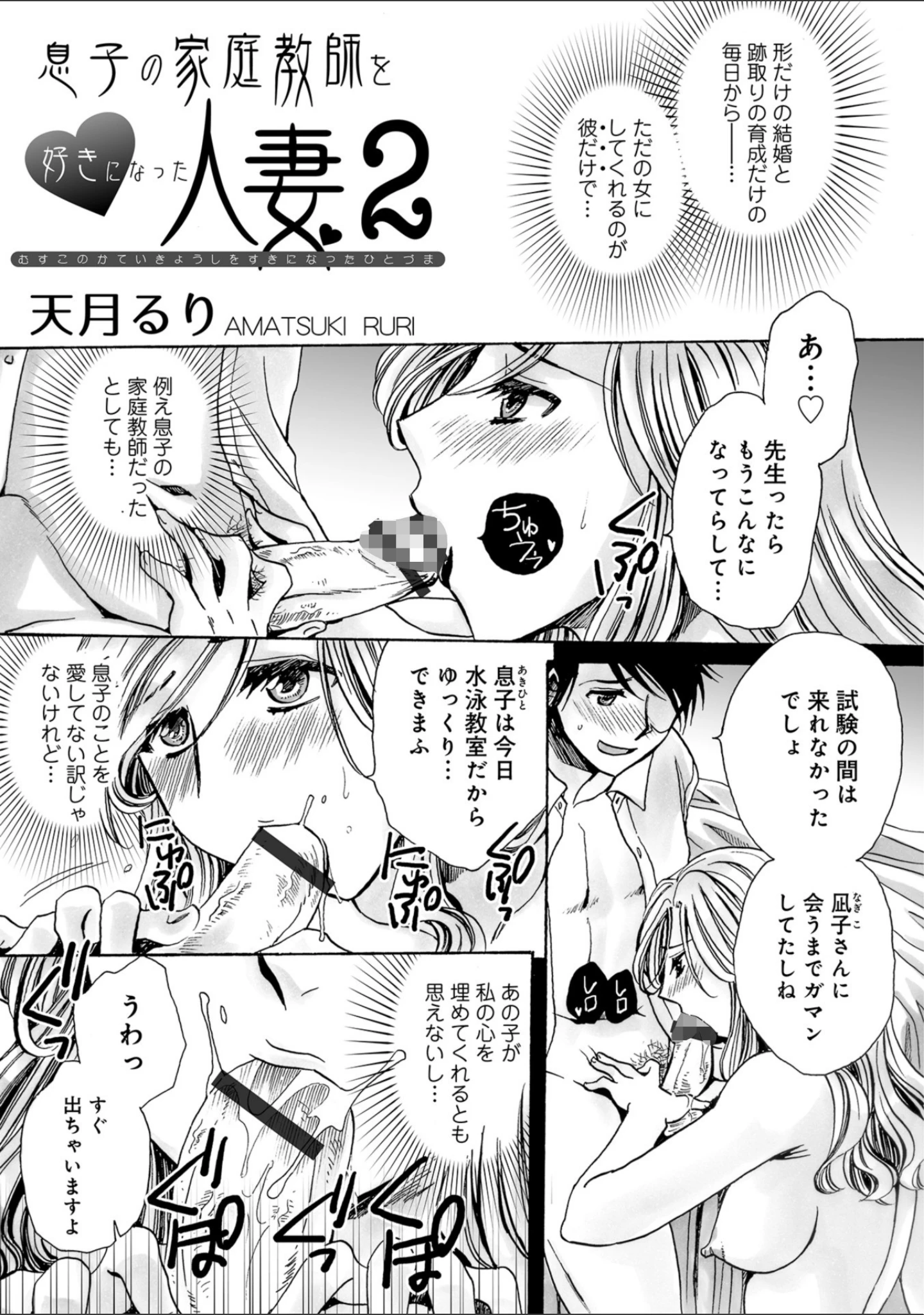 「WEB版コミック激ヤバ！ vol.119」（黒木秀彦） 試し読み 31ページ目