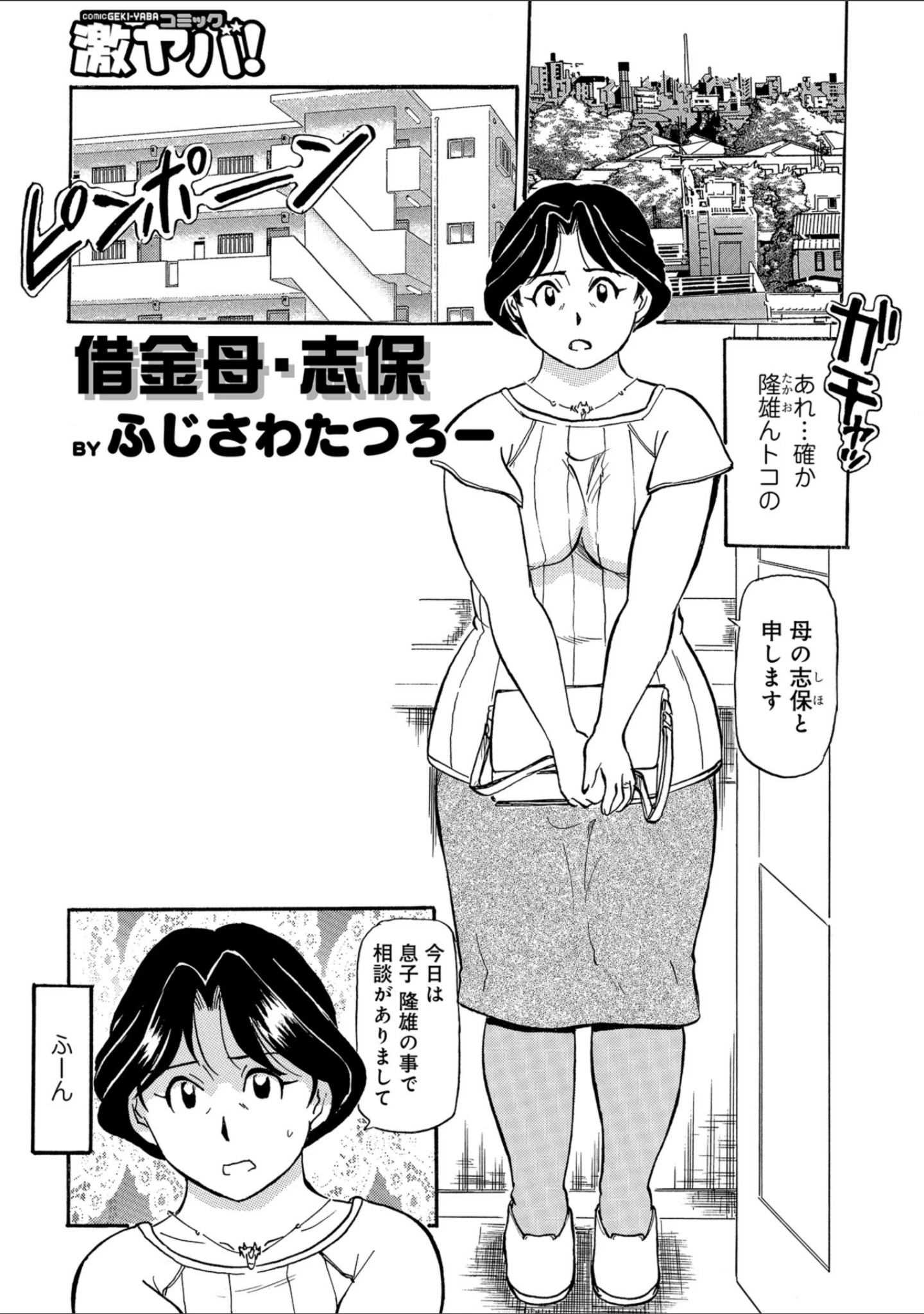 「WEB版コミック激ヤバ！ vol.119」（黒木秀彦） 試し読み 35ページ目