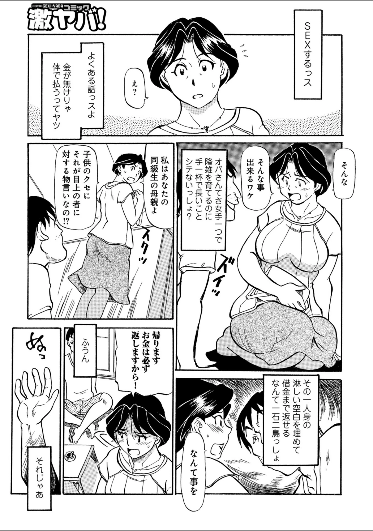 「WEB版コミック激ヤバ！ vol.119」（黒木秀彦） 試し読み 37ページ目