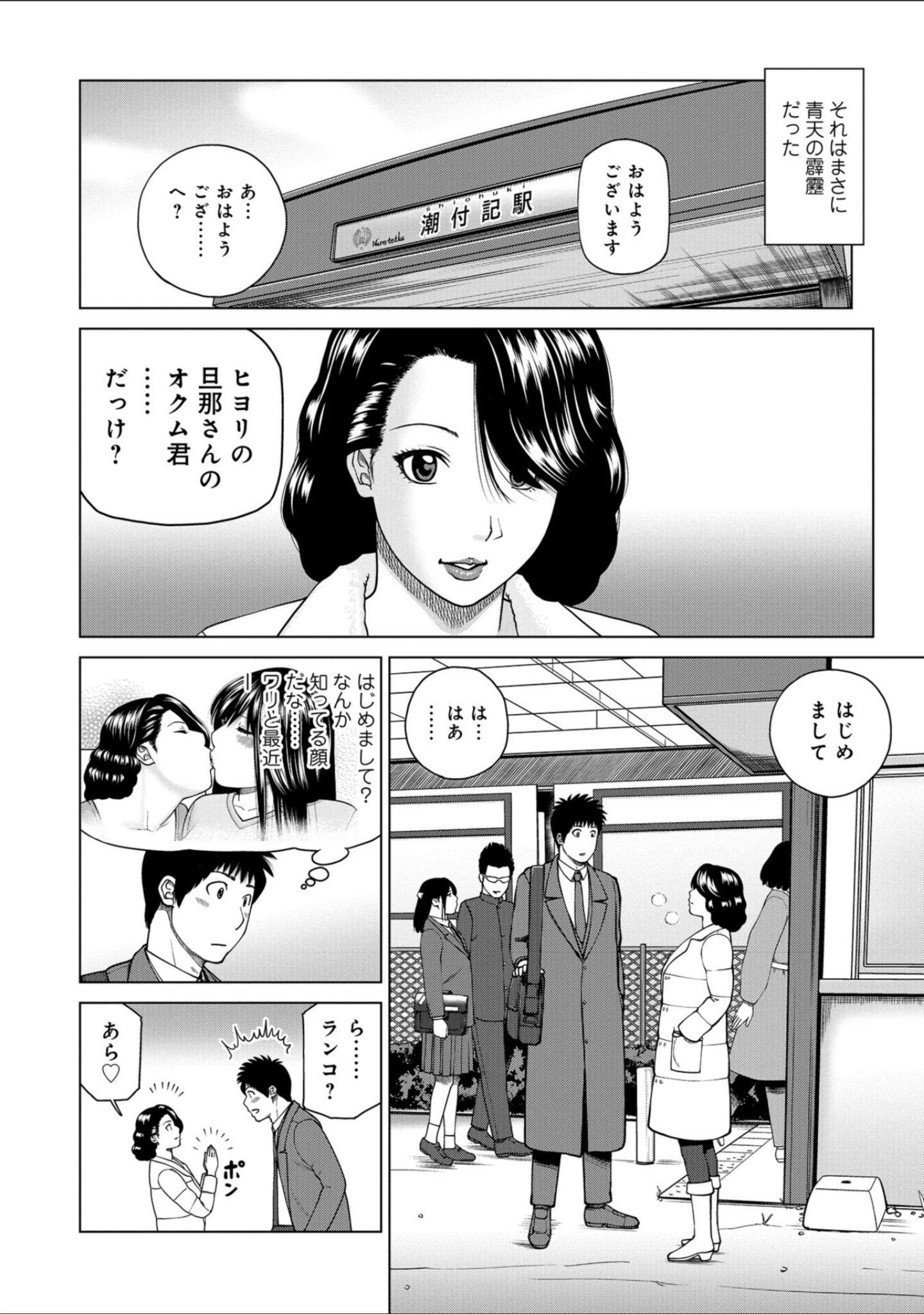 「WEB版コミック激ヤバ！ vol.119」（黒木秀彦） 試し読み 4ページ目