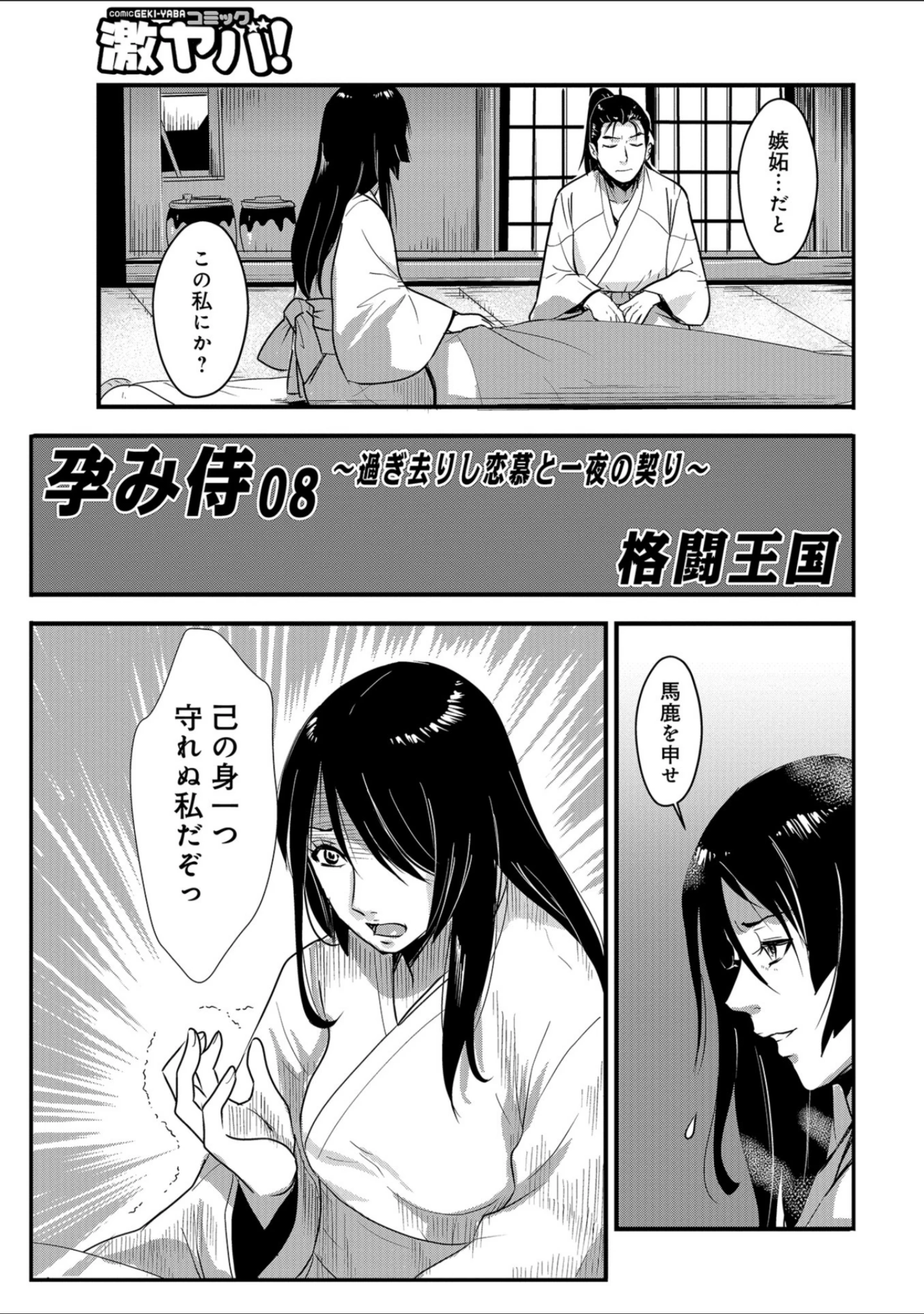「WEB版コミック激ヤバ！ vol.119」（黒木秀彦） 試し読み 41ページ目
