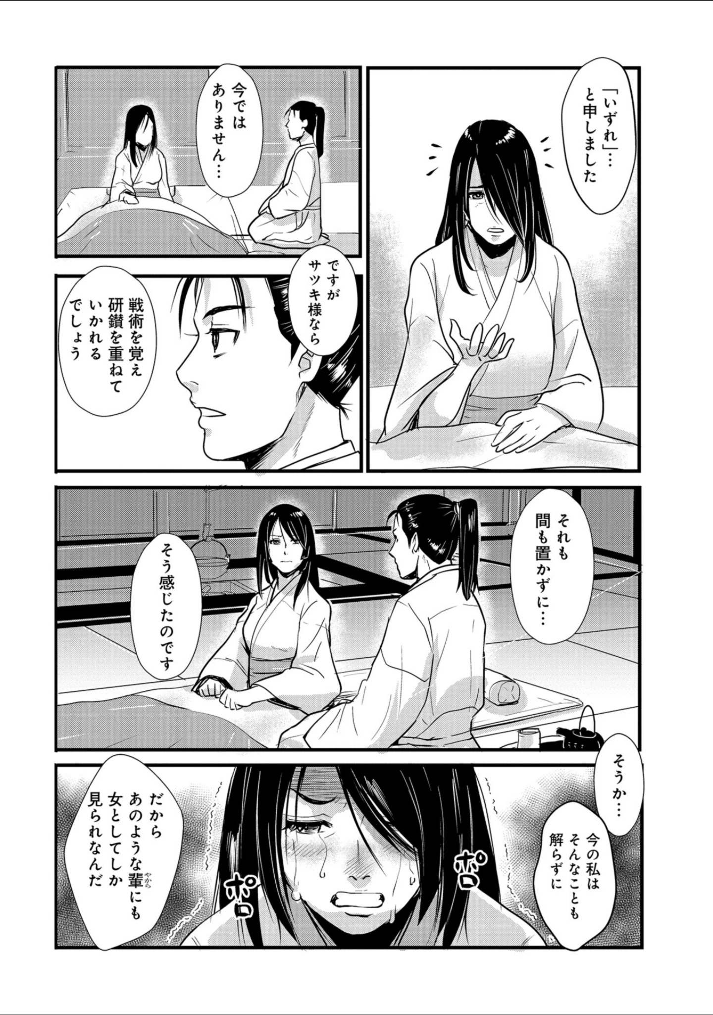 「WEB版コミック激ヤバ！ vol.119」（黒木秀彦） 試し読み 42ページ目