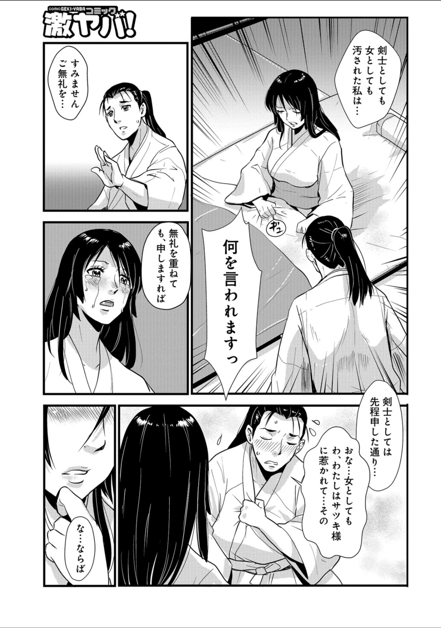 「WEB版コミック激ヤバ！ vol.119」（黒木秀彦） 試し読み 43ページ目